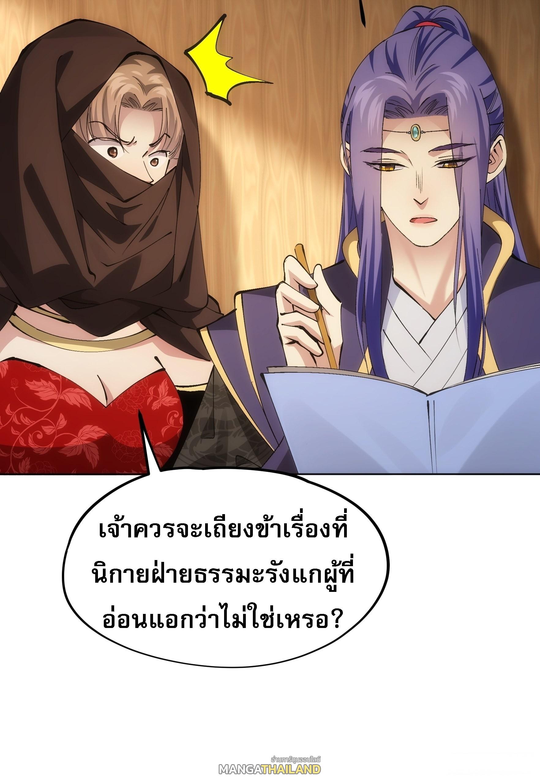 I Determine My Own Destiny ตอนที่ 104 แปลไทย รูปที่ 19