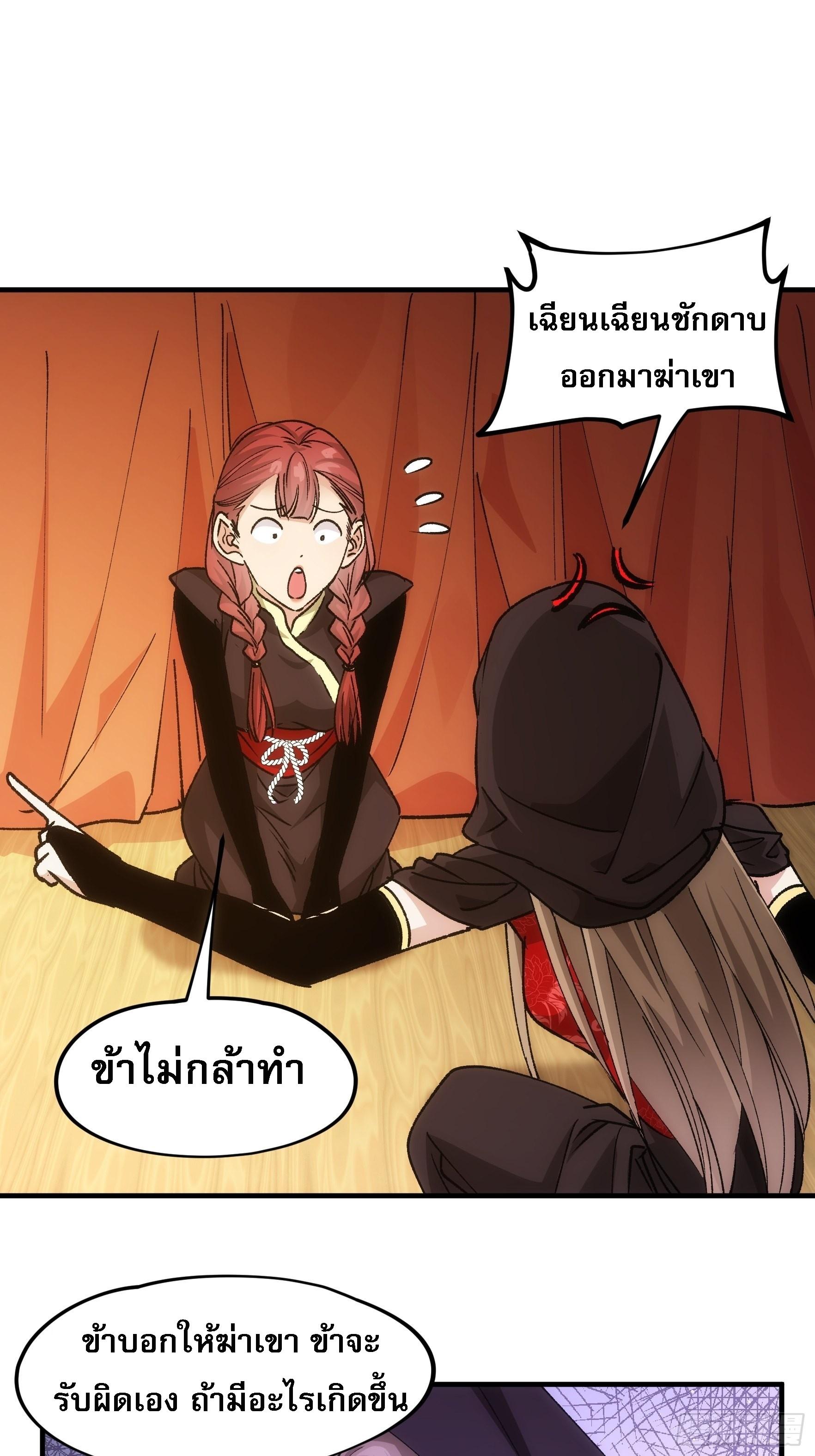 I Determine My Own Destiny ตอนที่ 104 แปลไทย รูปที่ 2