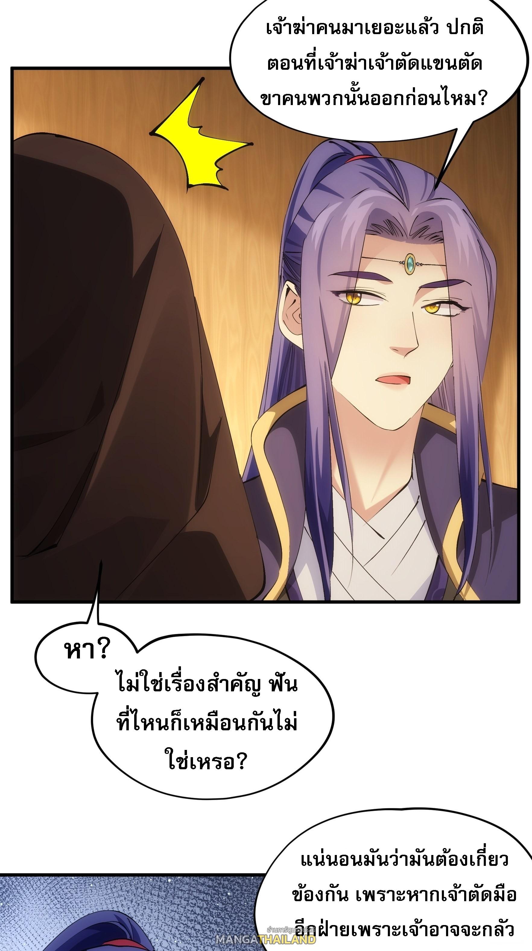 I Determine My Own Destiny ตอนที่ 104 แปลไทย รูปที่ 21