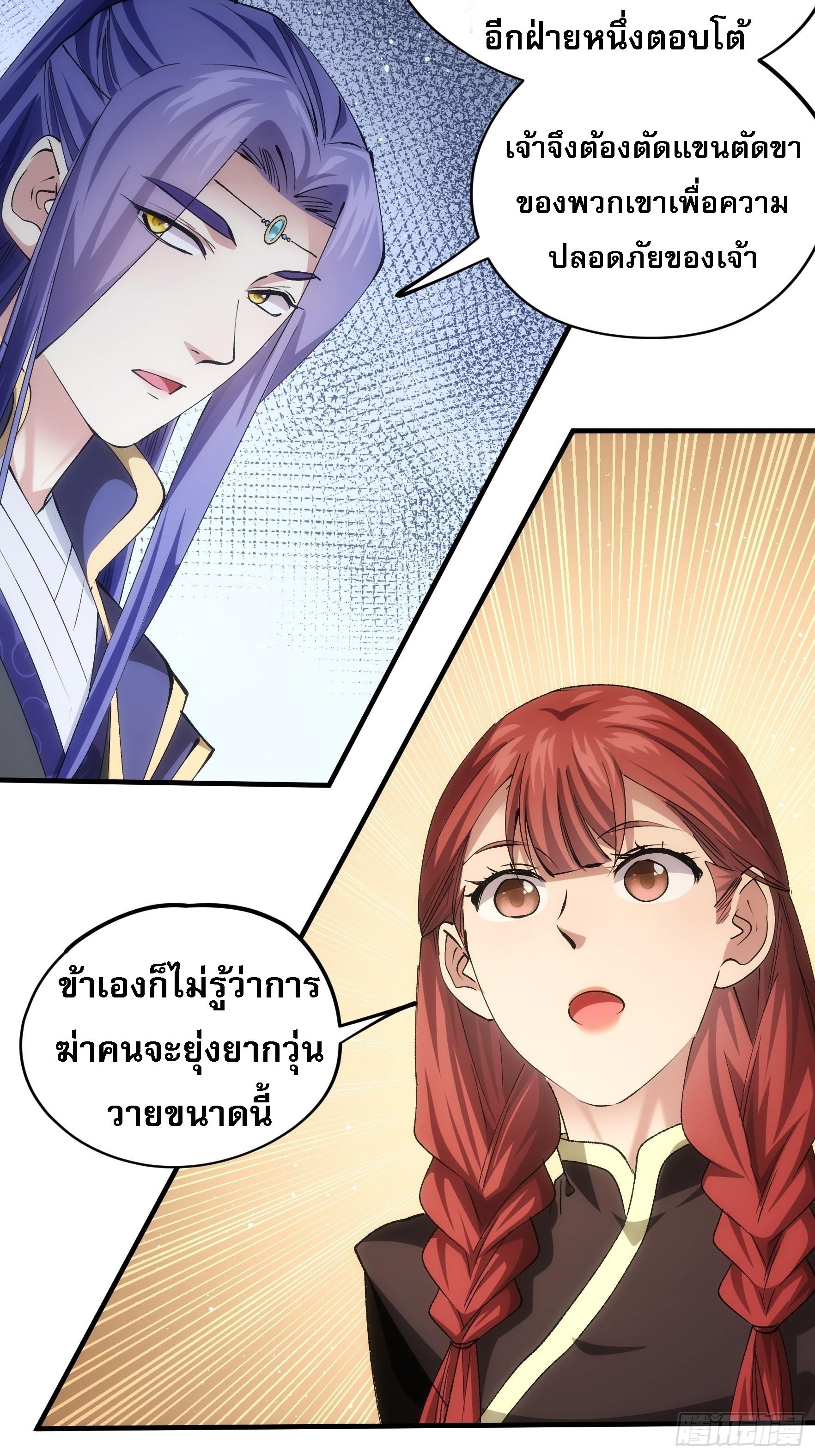 I Determine My Own Destiny ตอนที่ 104 แปลไทย รูปที่ 22