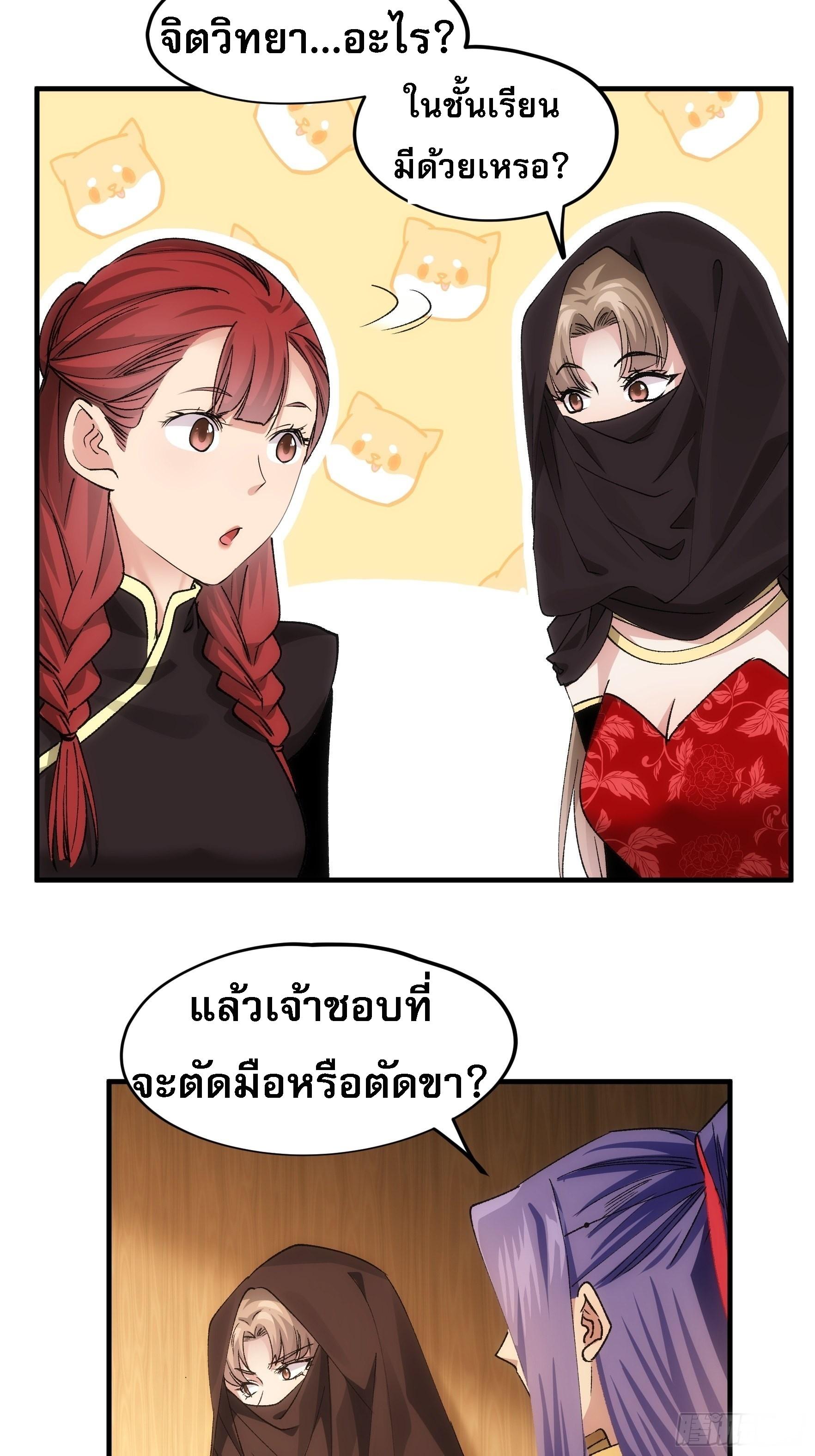 I Determine My Own Destiny ตอนที่ 104 แปลไทย รูปที่ 24