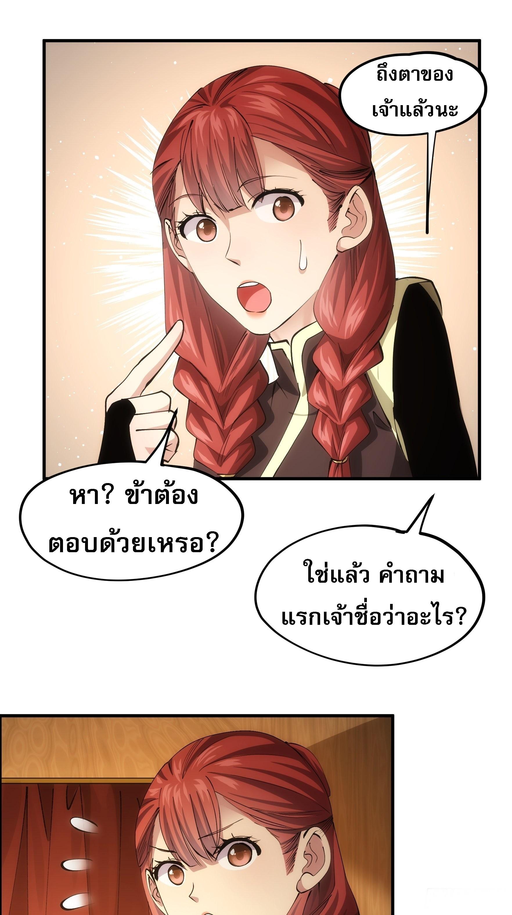 I Determine My Own Destiny ตอนที่ 104 แปลไทย รูปที่ 27