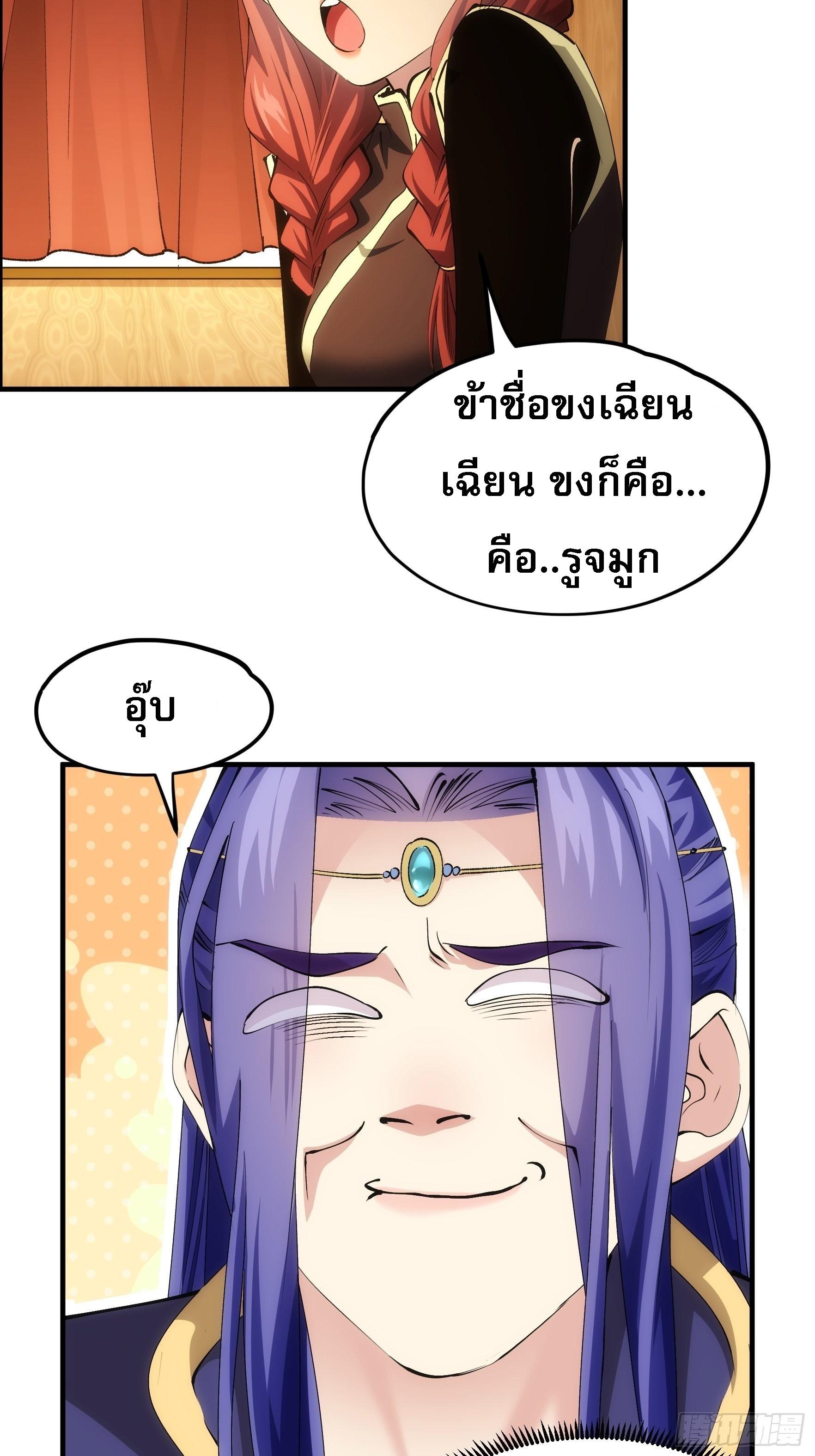 I Determine My Own Destiny ตอนที่ 104 แปลไทย รูปที่ 28