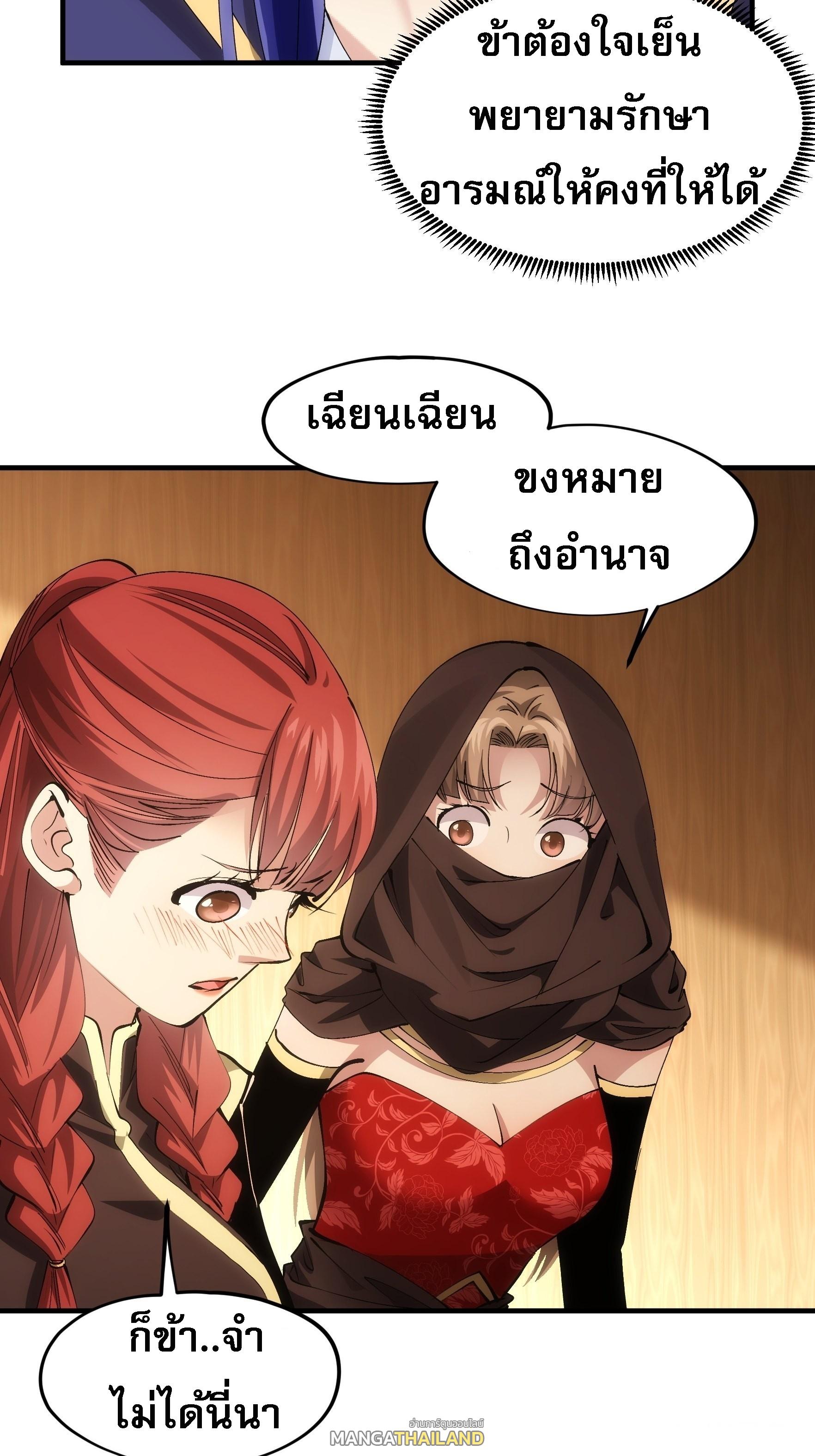 I Determine My Own Destiny ตอนที่ 104 แปลไทย รูปที่ 29