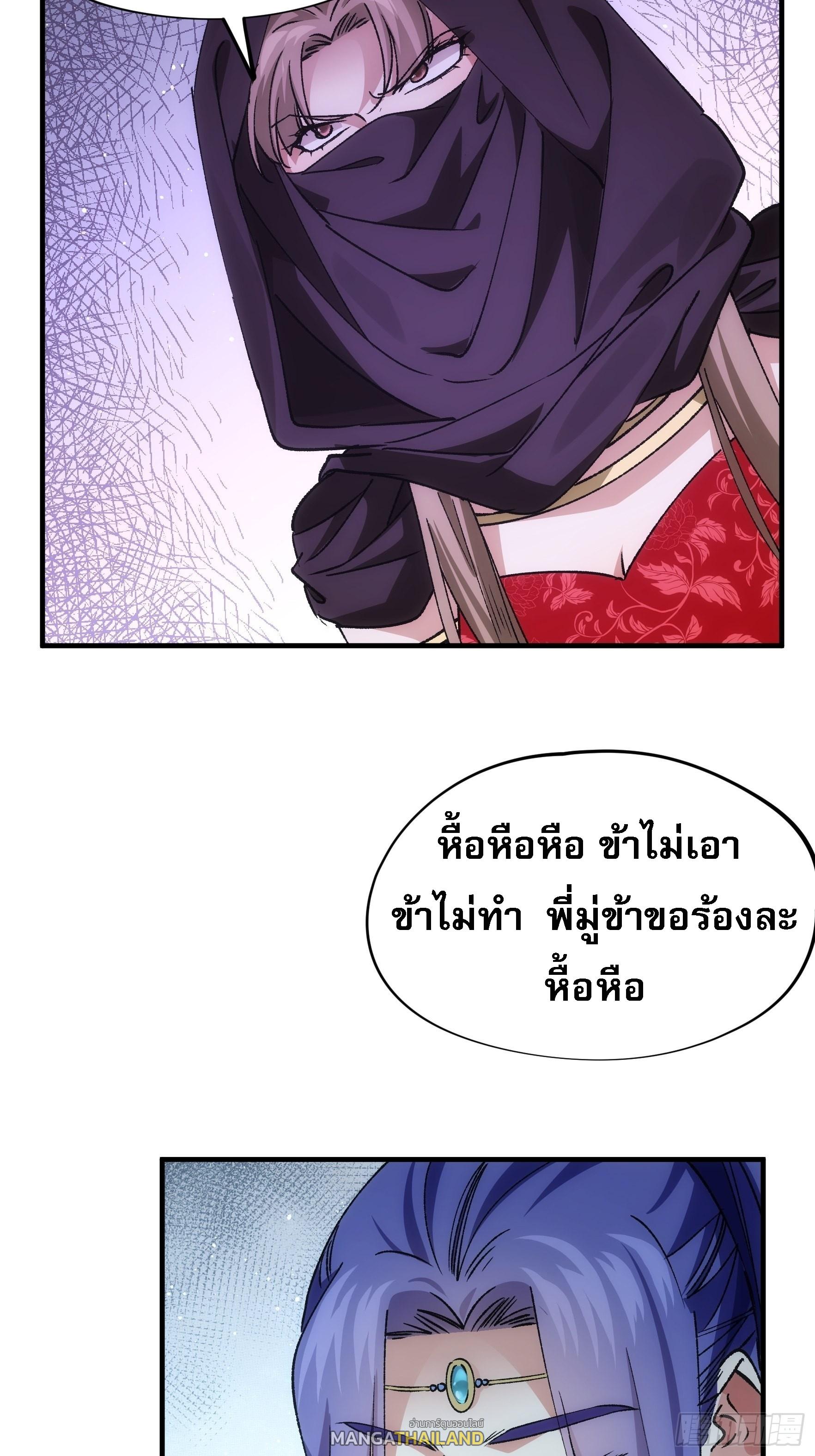 I Determine My Own Destiny ตอนที่ 104 แปลไทย รูปที่ 3