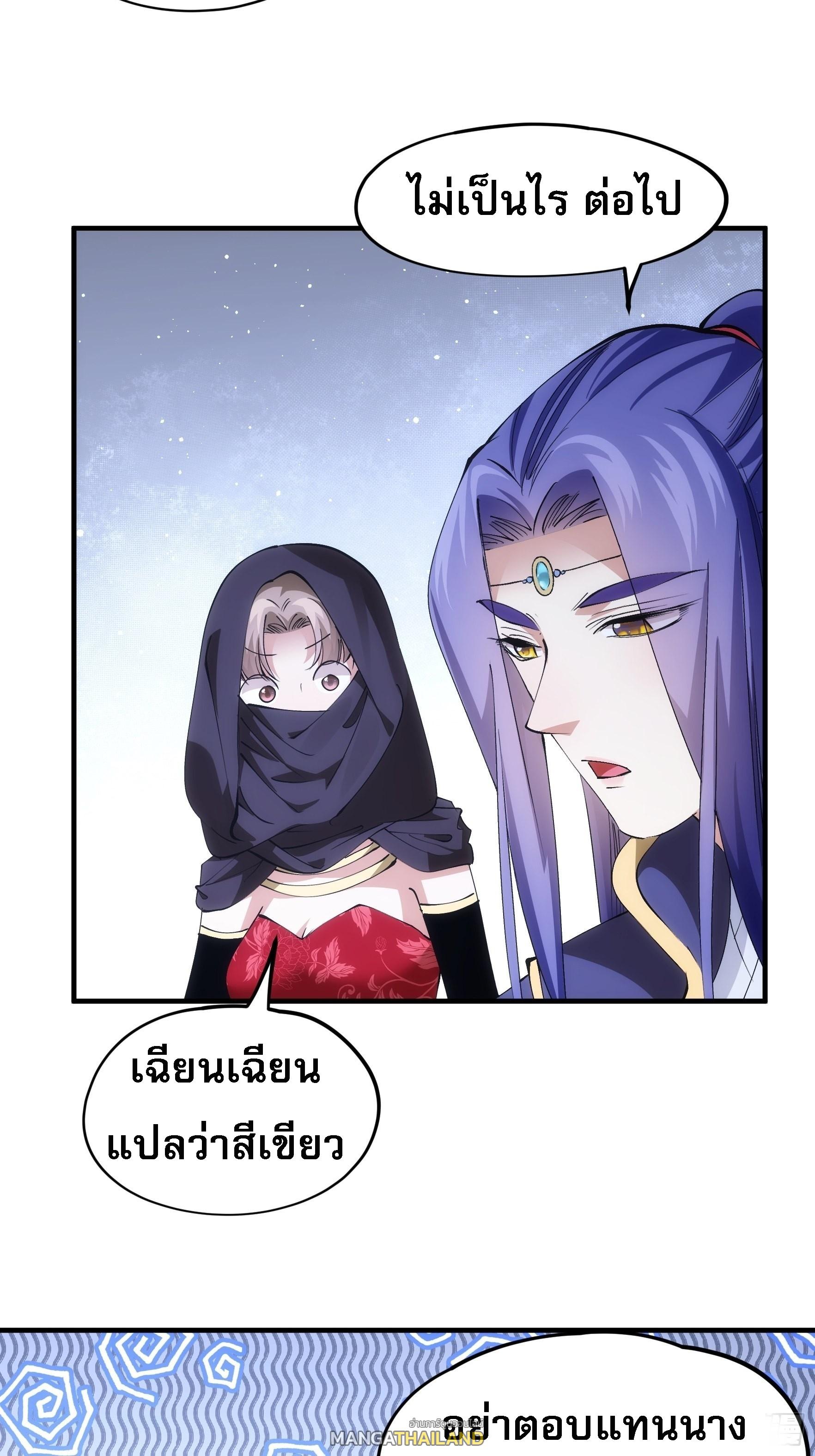 I Determine My Own Destiny ตอนที่ 104 แปลไทย รูปที่ 30