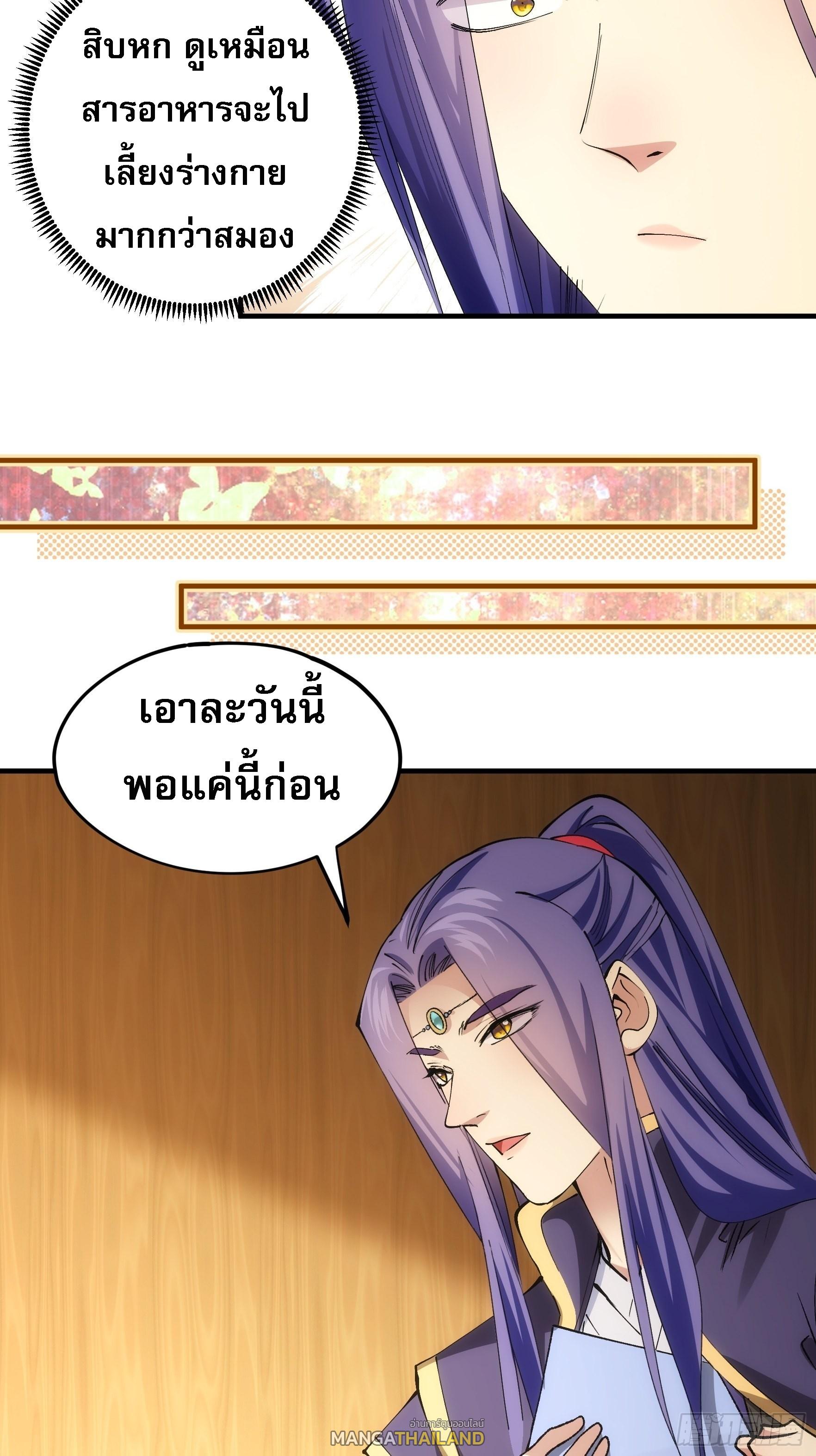 I Determine My Own Destiny ตอนที่ 104 แปลไทย รูปที่ 33