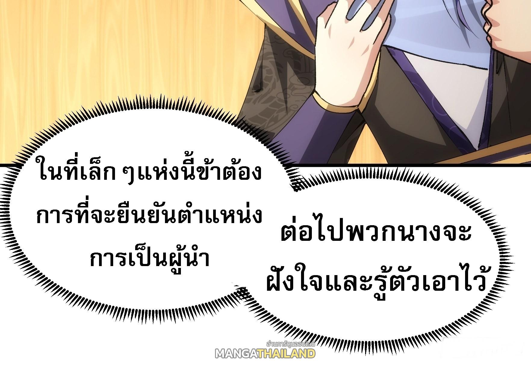 I Determine My Own Destiny ตอนที่ 104 แปลไทย รูปที่ 34