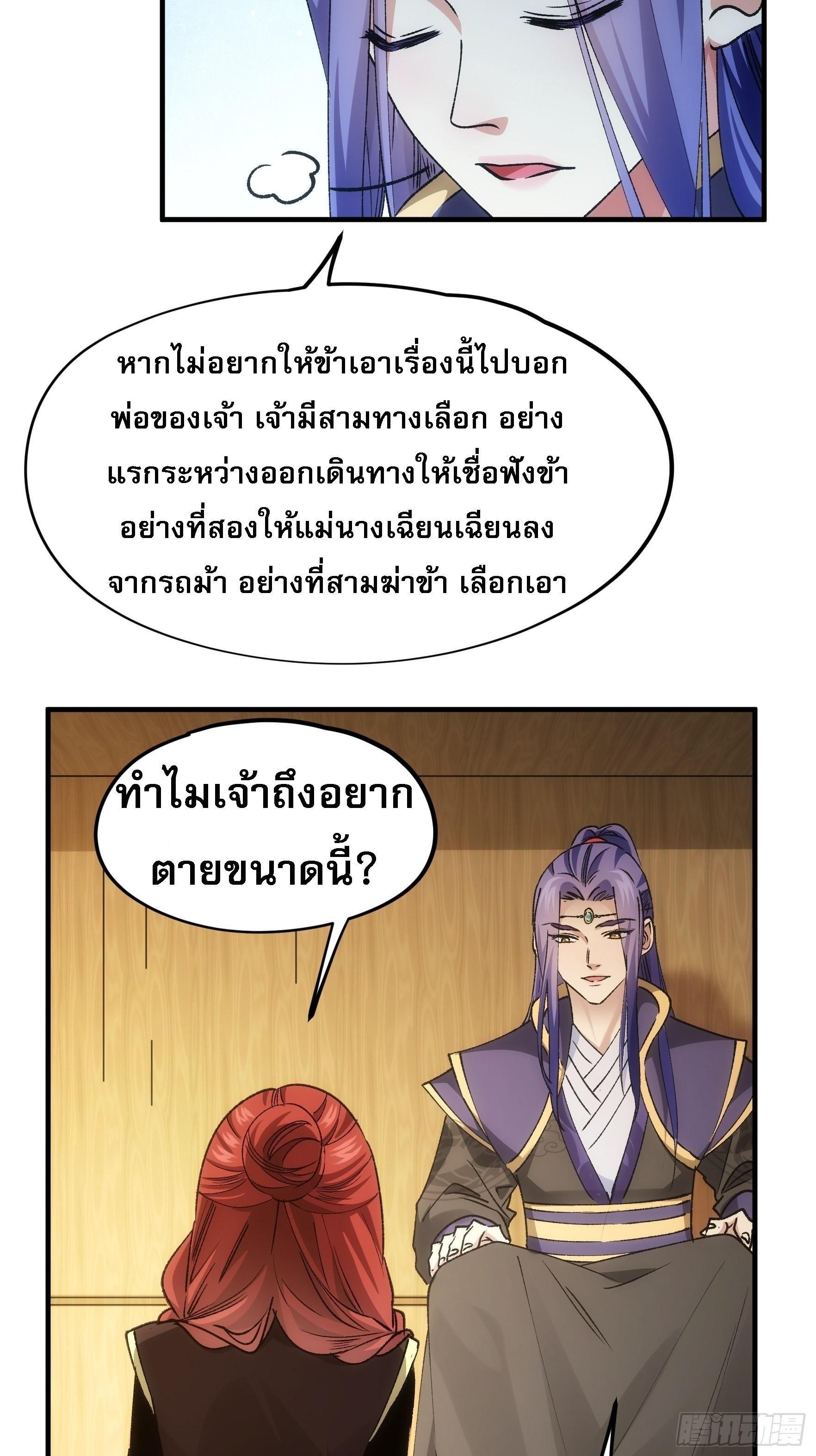 I Determine My Own Destiny ตอนที่ 104 แปลไทย รูปที่ 4