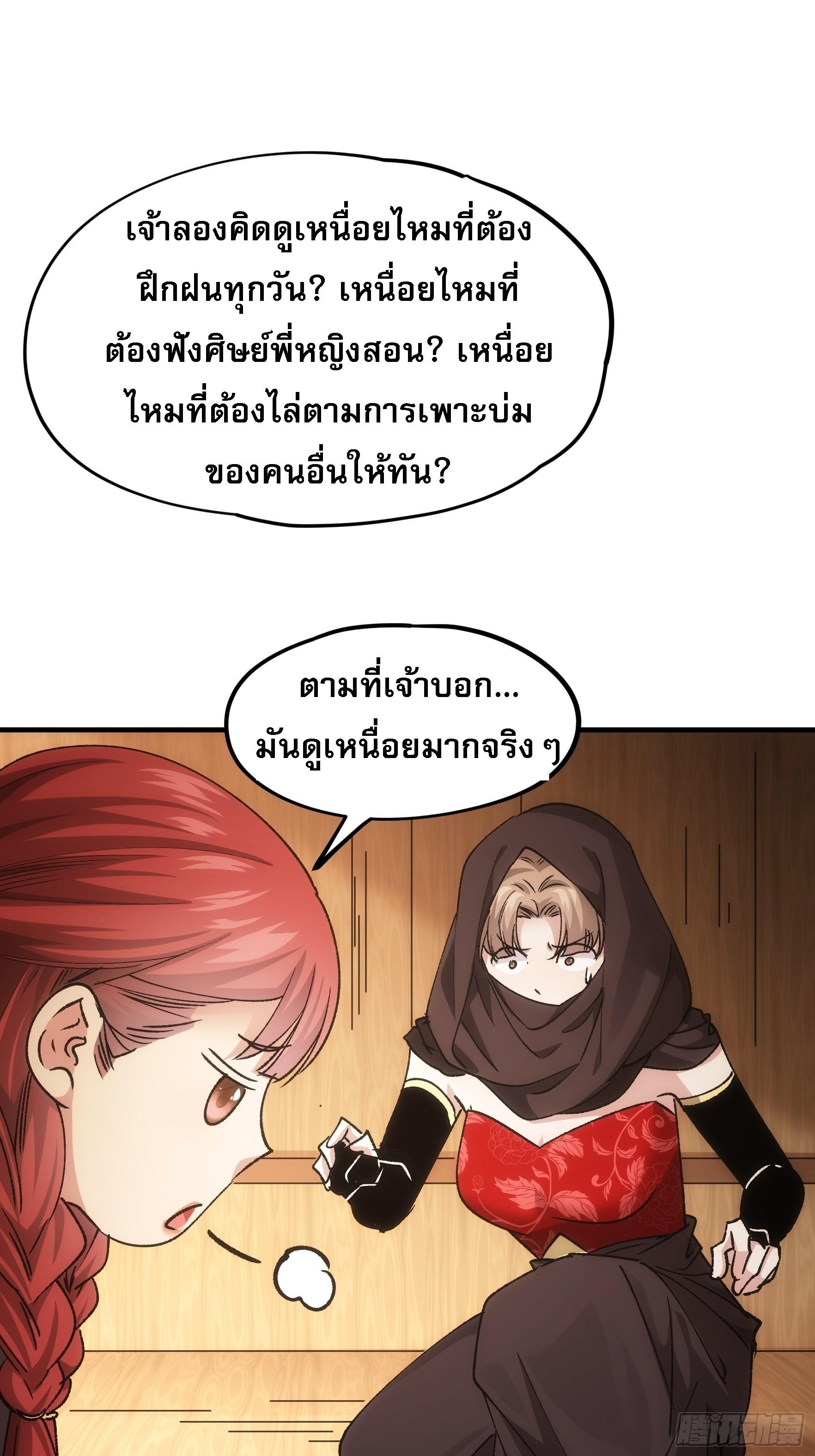 I Determine My Own Destiny ตอนที่ 104 แปลไทย รูปที่ 6