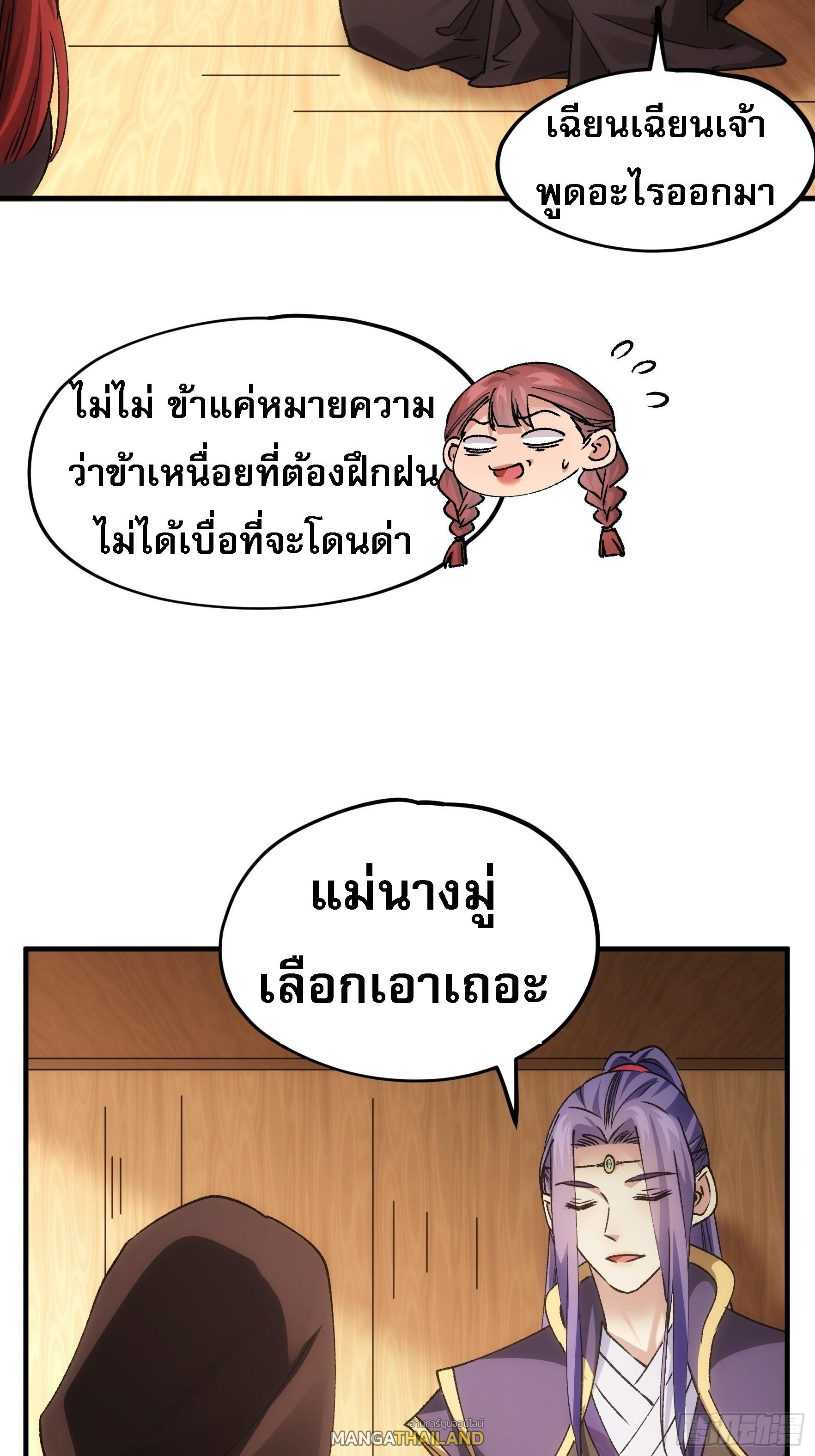 I Determine My Own Destiny ตอนที่ 104 แปลไทย รูปที่ 7