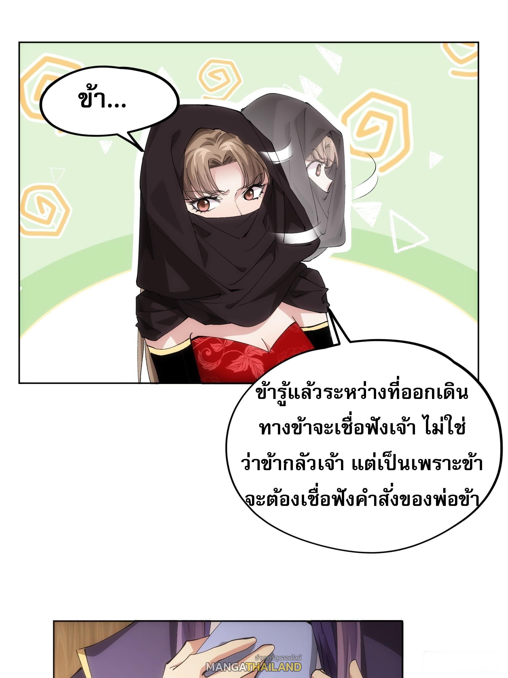 I Determine My Own Destiny ตอนที่ 104 แปลไทย รูปที่ 9