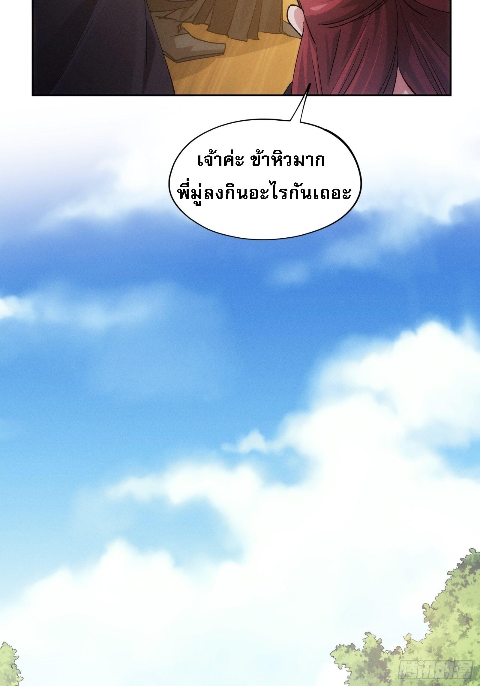 I Determine My Own Destiny ตอนที่ 105 แปลไทย รูปที่ 27