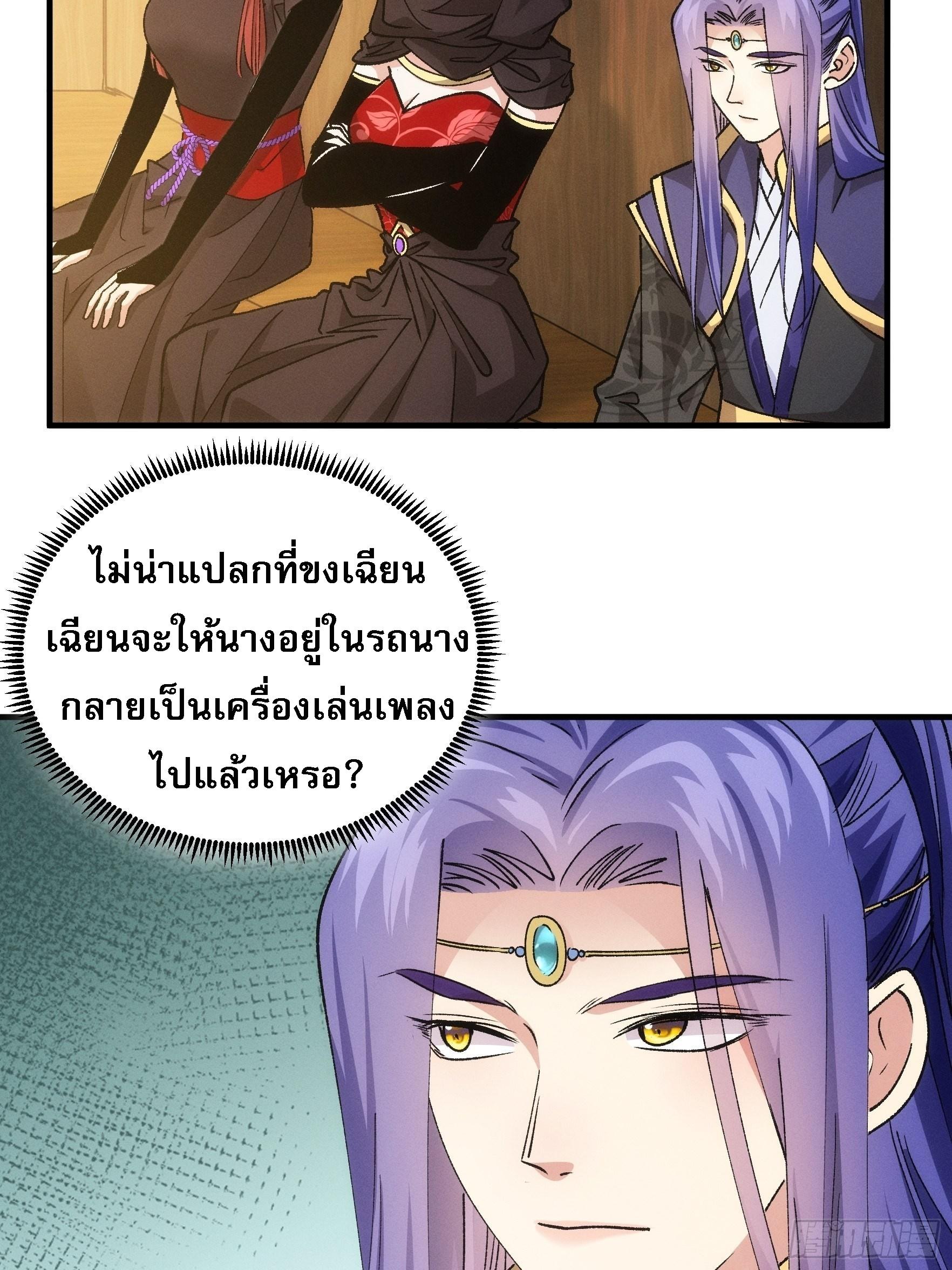 I Determine My Own Destiny ตอนที่ 105 แปลไทย รูปที่ 3