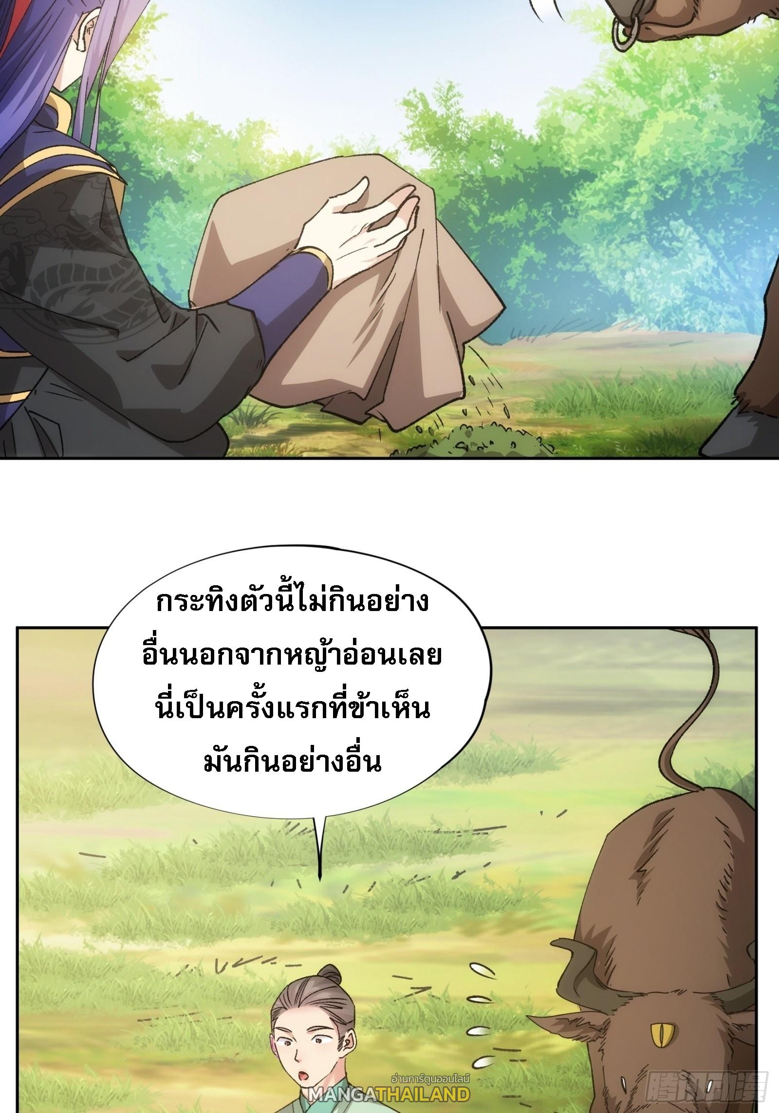 I Determine My Own Destiny ตอนที่ 105 แปลไทย รูปที่ 36