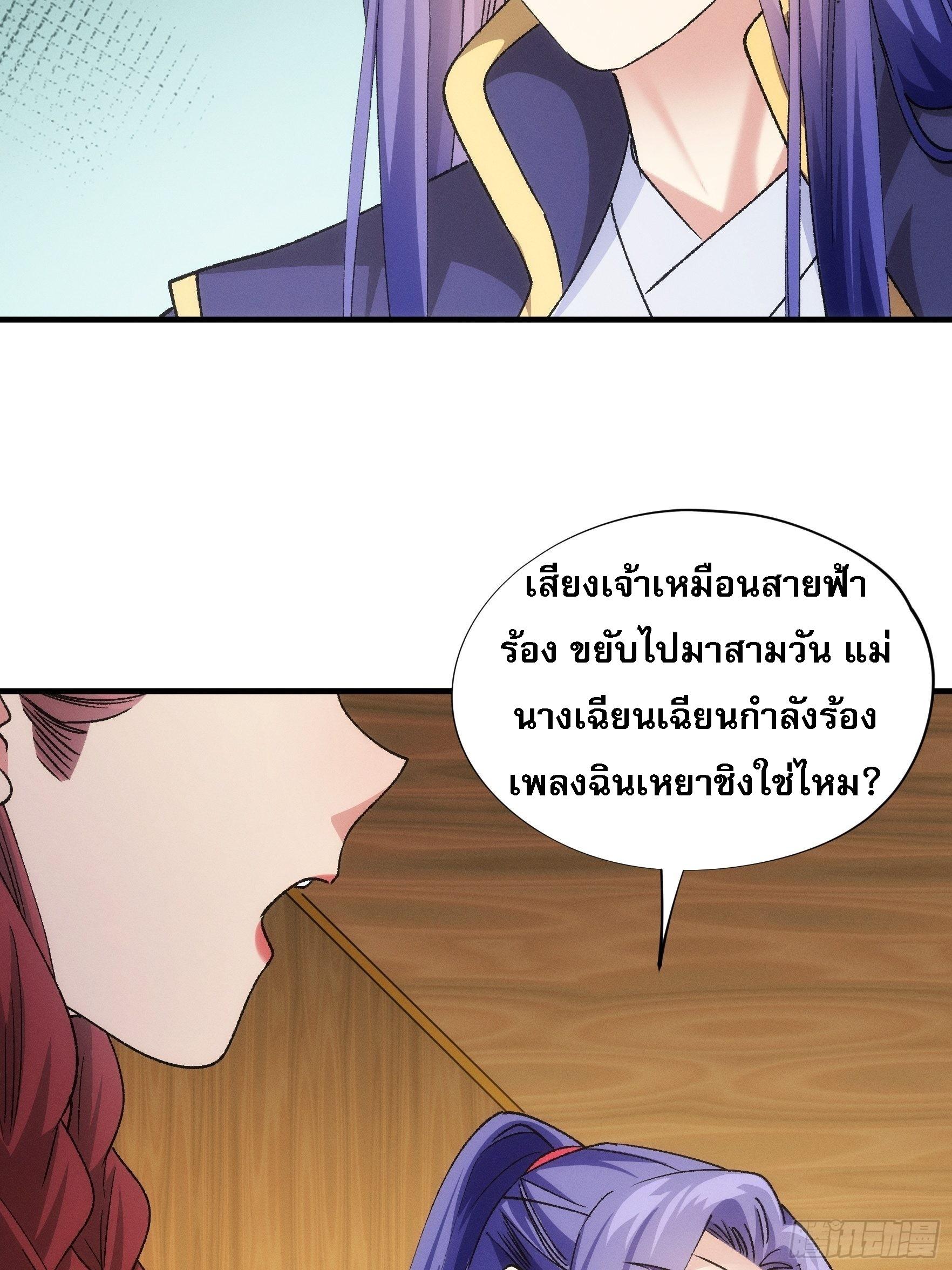 I Determine My Own Destiny ตอนที่ 105 แปลไทย รูปที่ 4