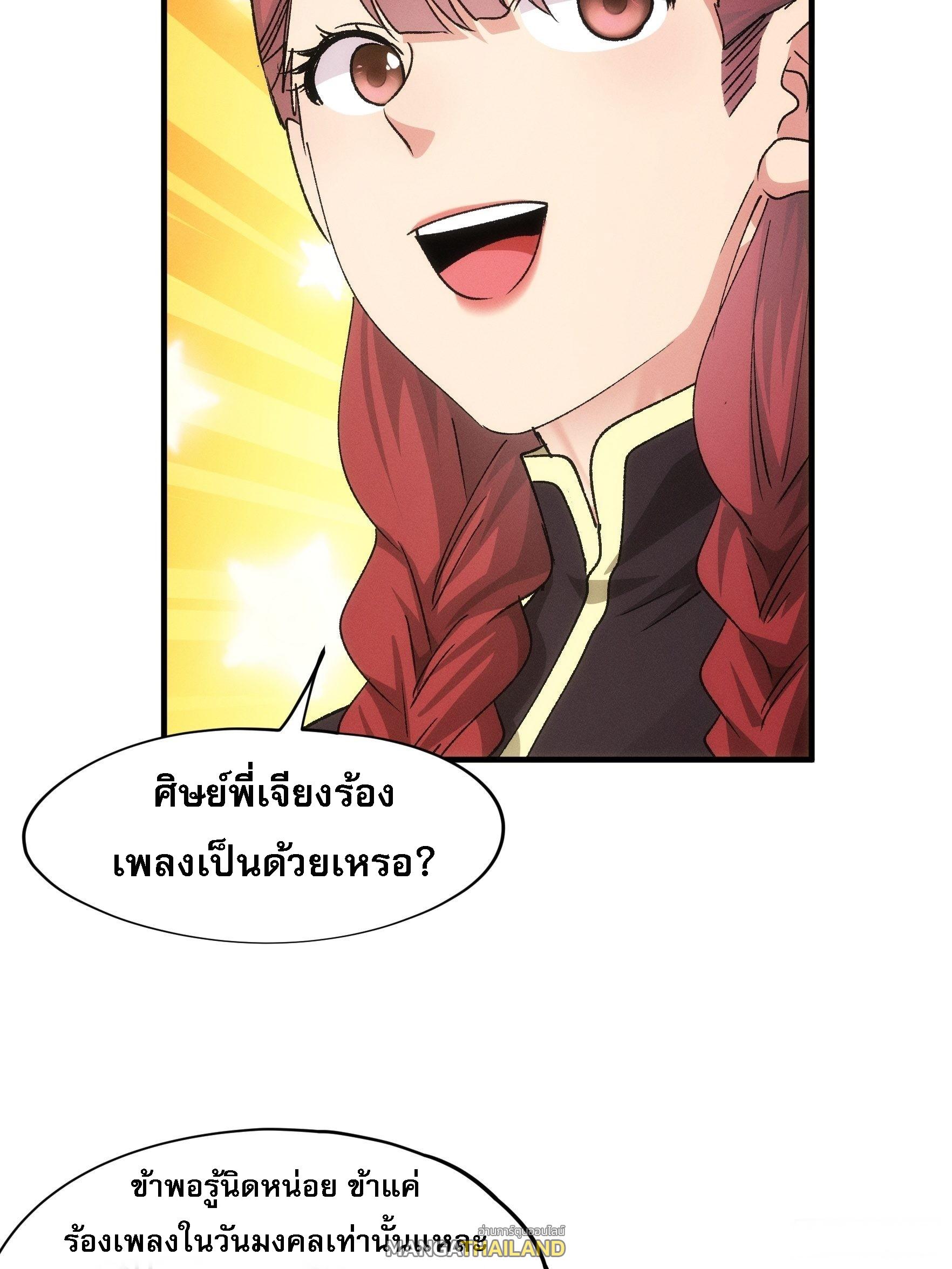 I Determine My Own Destiny ตอนที่ 105 แปลไทย รูปที่ 6