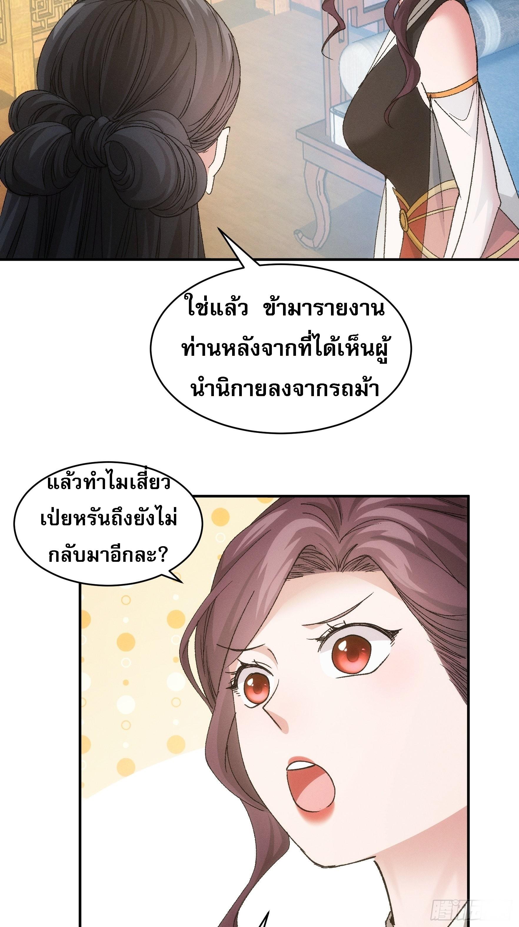 I Determine My Own Destiny ตอนที่ 107 แปลไทย รูปที่ 10