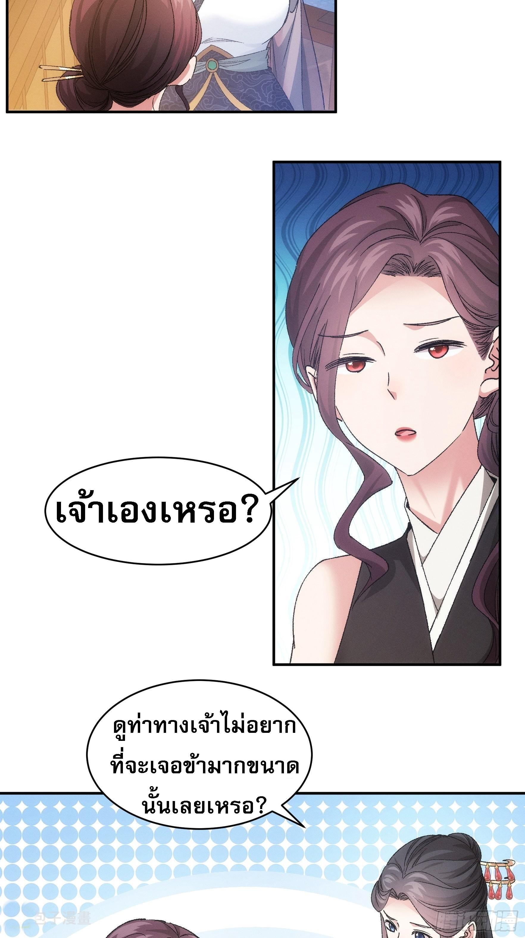 I Determine My Own Destiny ตอนที่ 107 แปลไทย รูปที่ 13