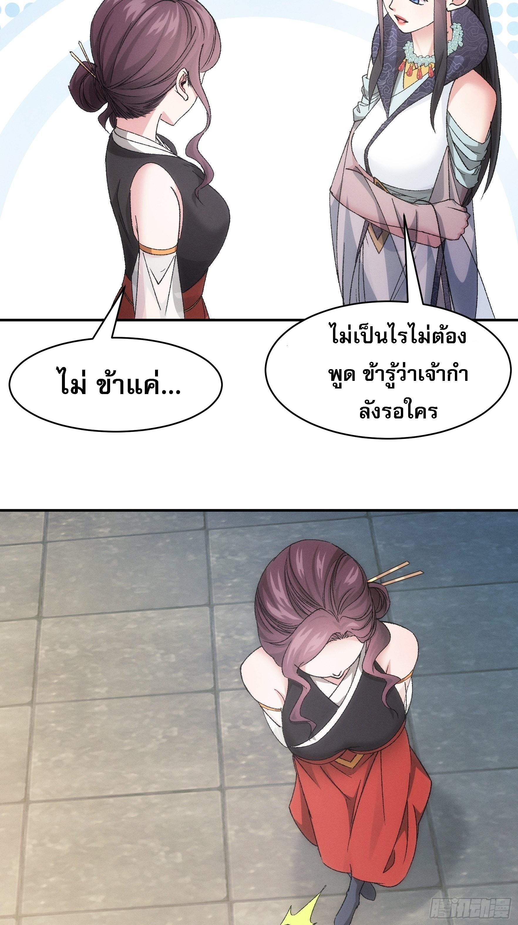 I Determine My Own Destiny ตอนที่ 107 แปลไทย รูปที่ 14