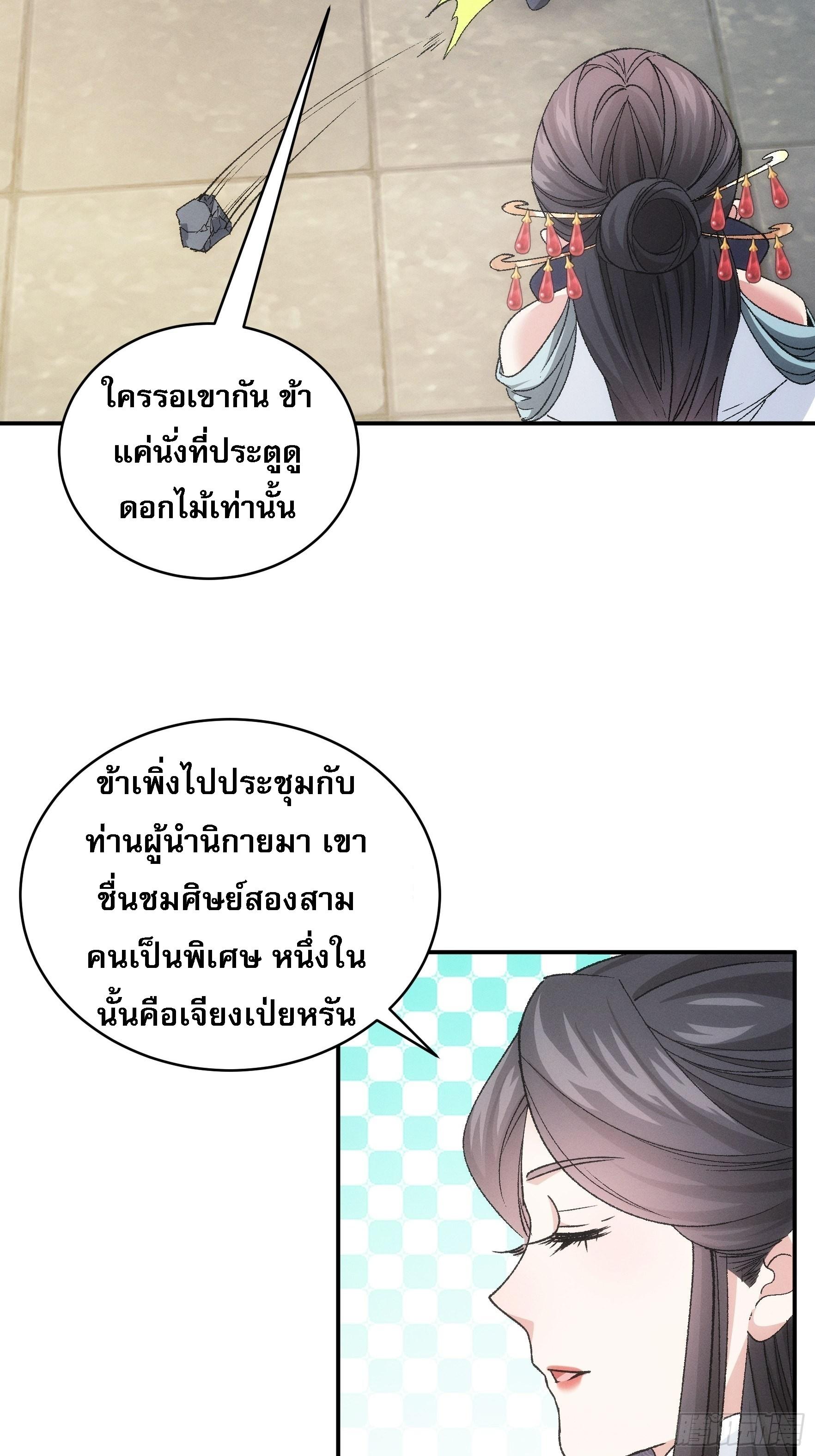 I Determine My Own Destiny ตอนที่ 107 แปลไทย รูปที่ 15