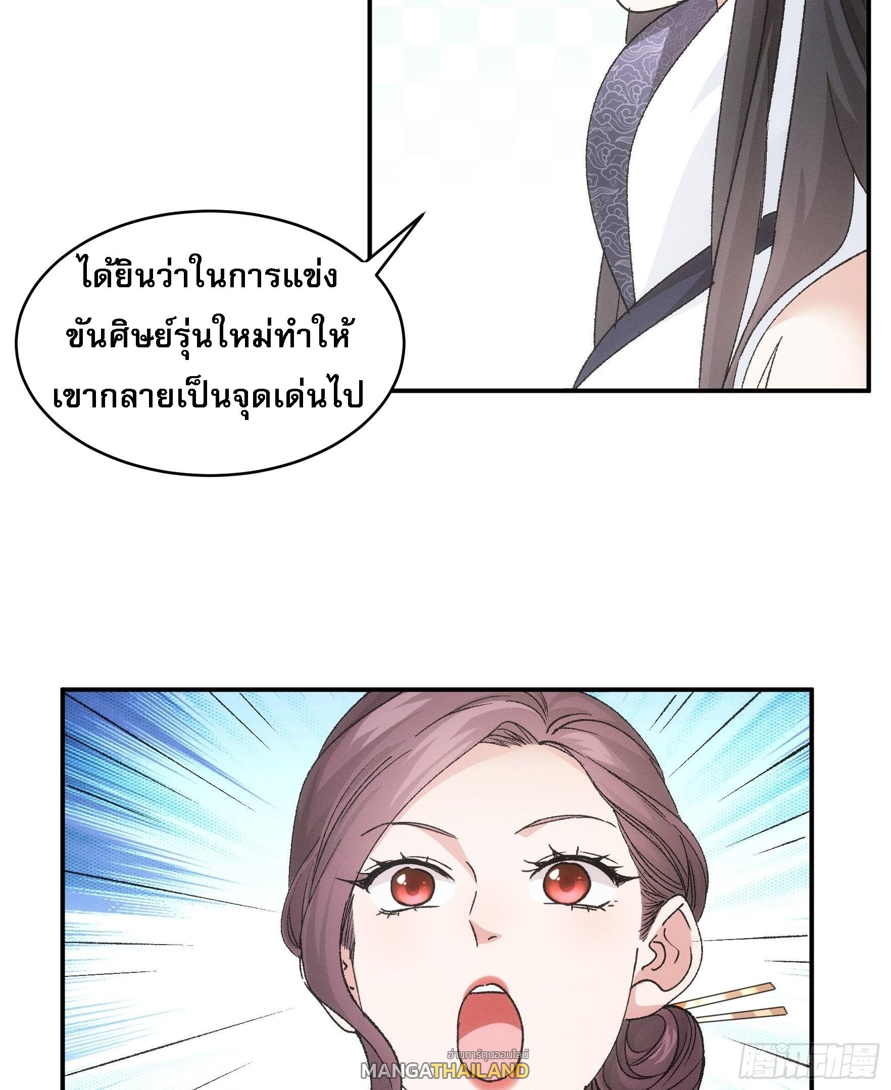 I Determine My Own Destiny ตอนที่ 107 แปลไทย รูปที่ 16