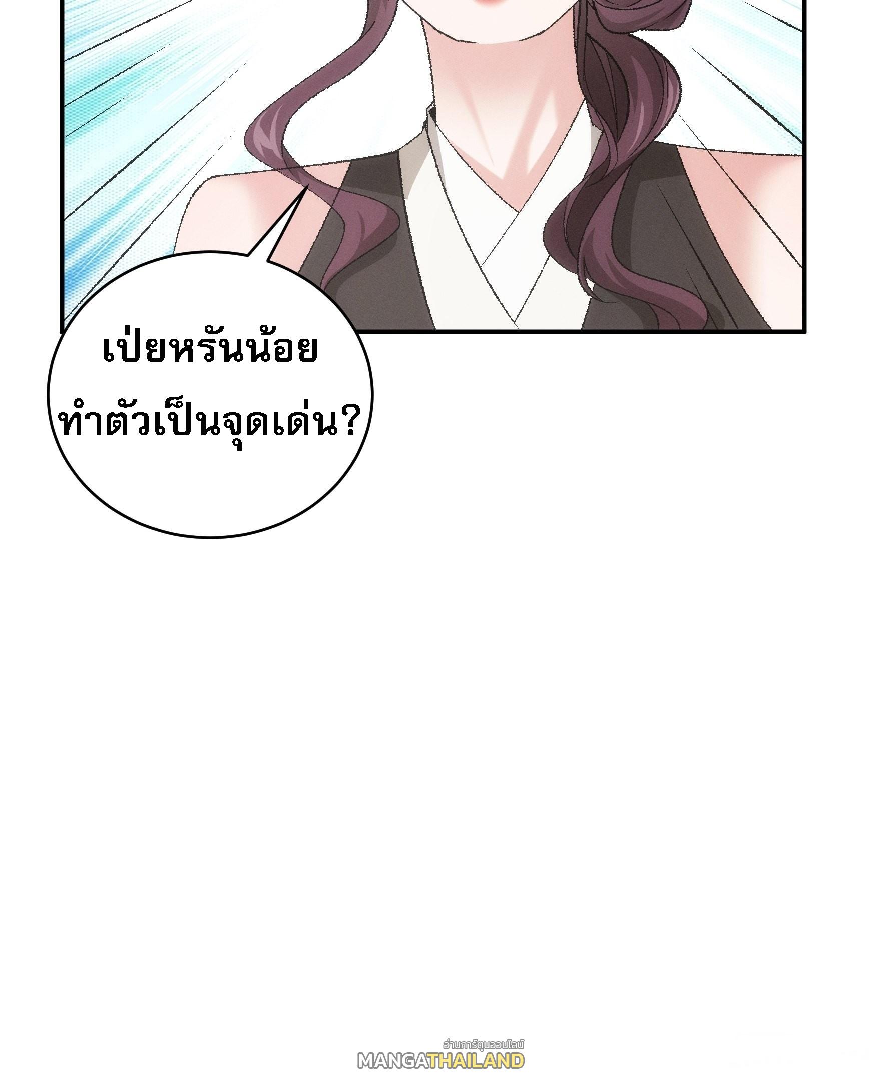 I Determine My Own Destiny ตอนที่ 107 แปลไทย รูปที่ 17