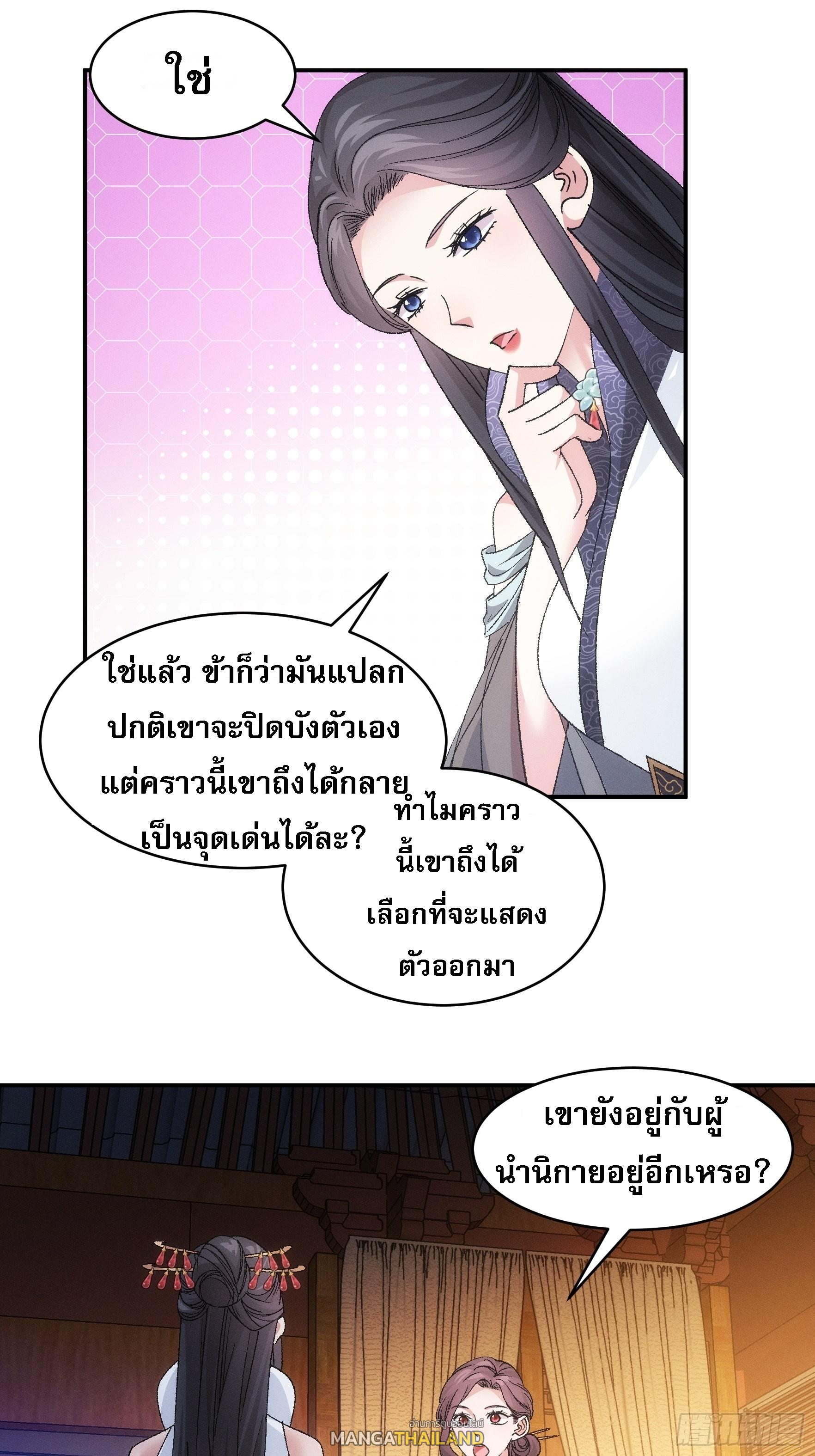 I Determine My Own Destiny ตอนที่ 107 แปลไทย รูปที่ 18