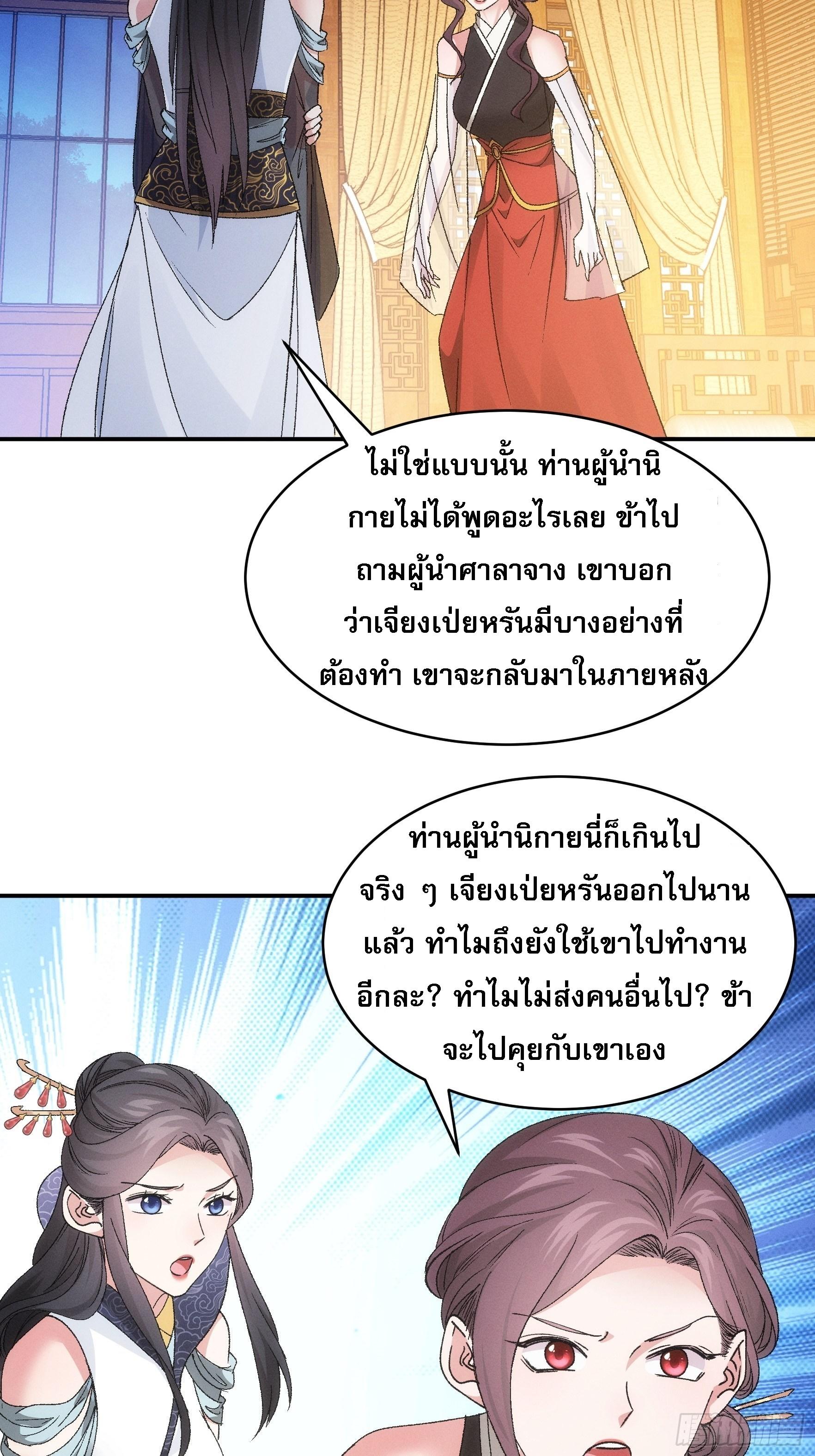 I Determine My Own Destiny ตอนที่ 107 แปลไทย รูปที่ 19