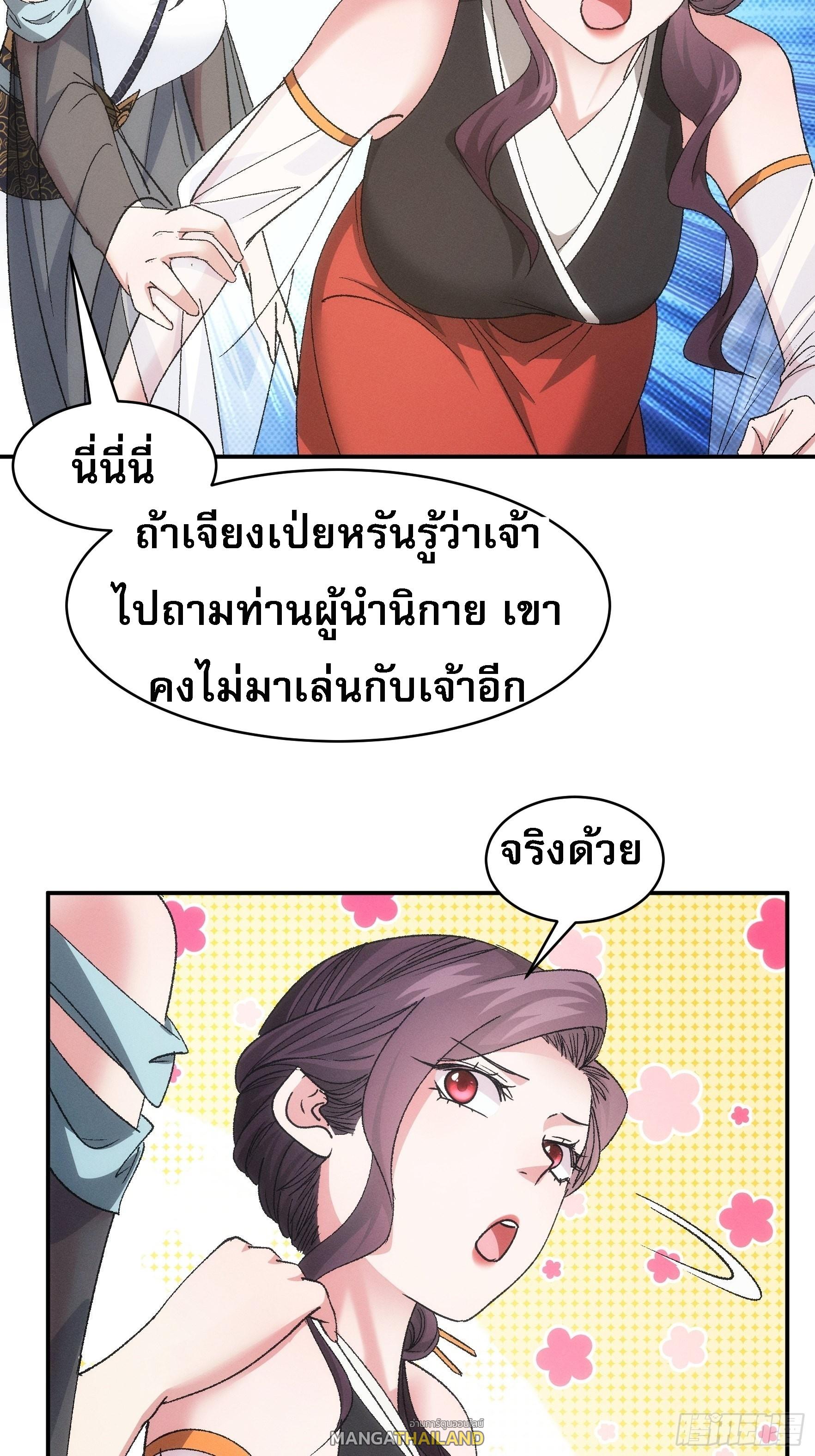 I Determine My Own Destiny ตอนที่ 107 แปลไทย รูปที่ 20