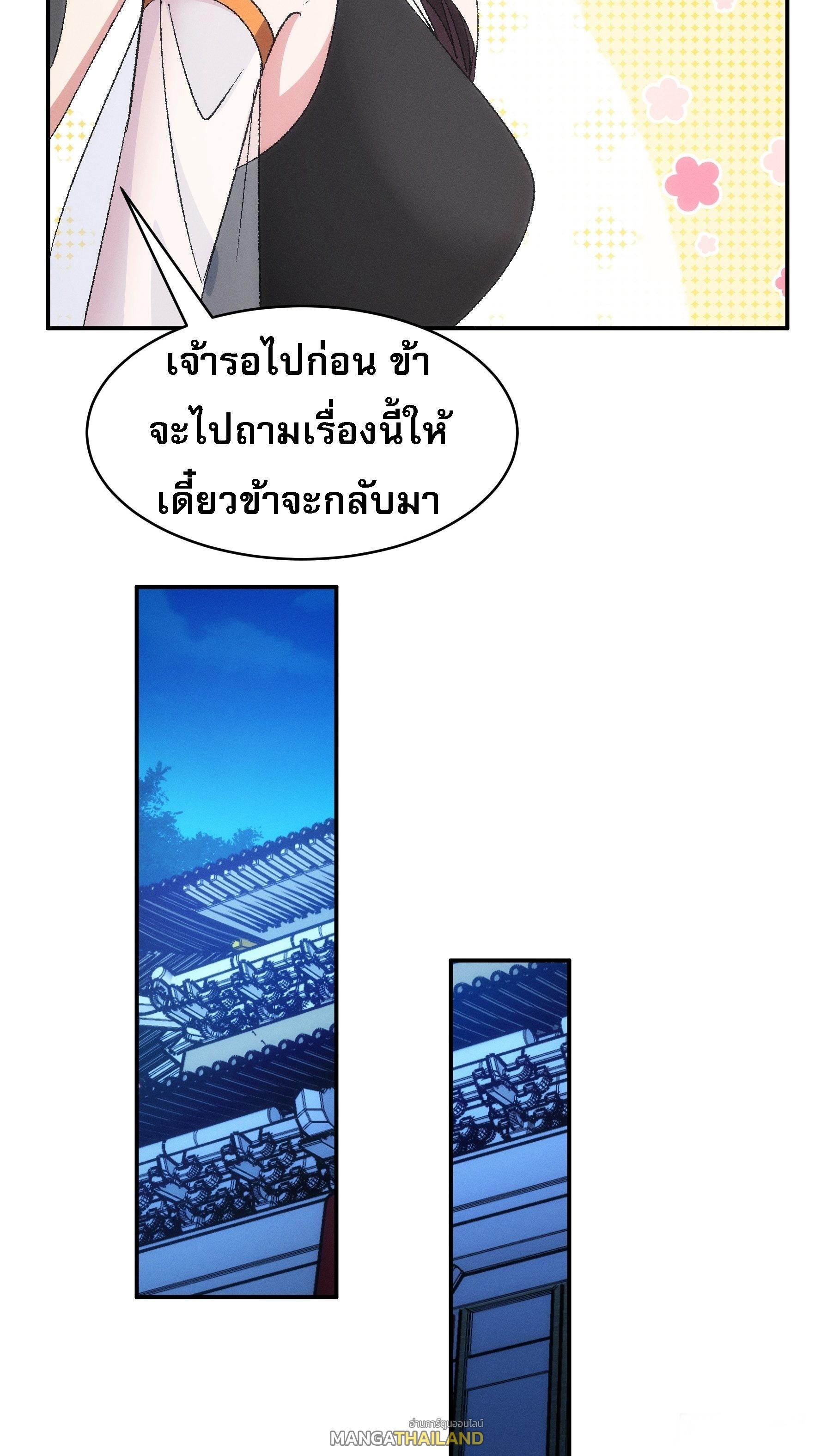 I Determine My Own Destiny ตอนที่ 107 แปลไทย รูปที่ 21