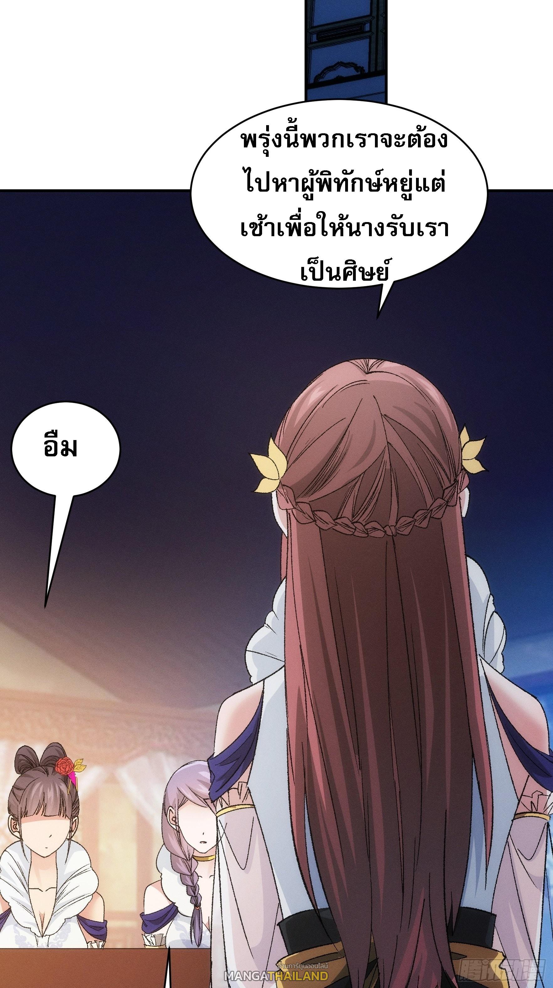 I Determine My Own Destiny ตอนที่ 107 แปลไทย รูปที่ 22