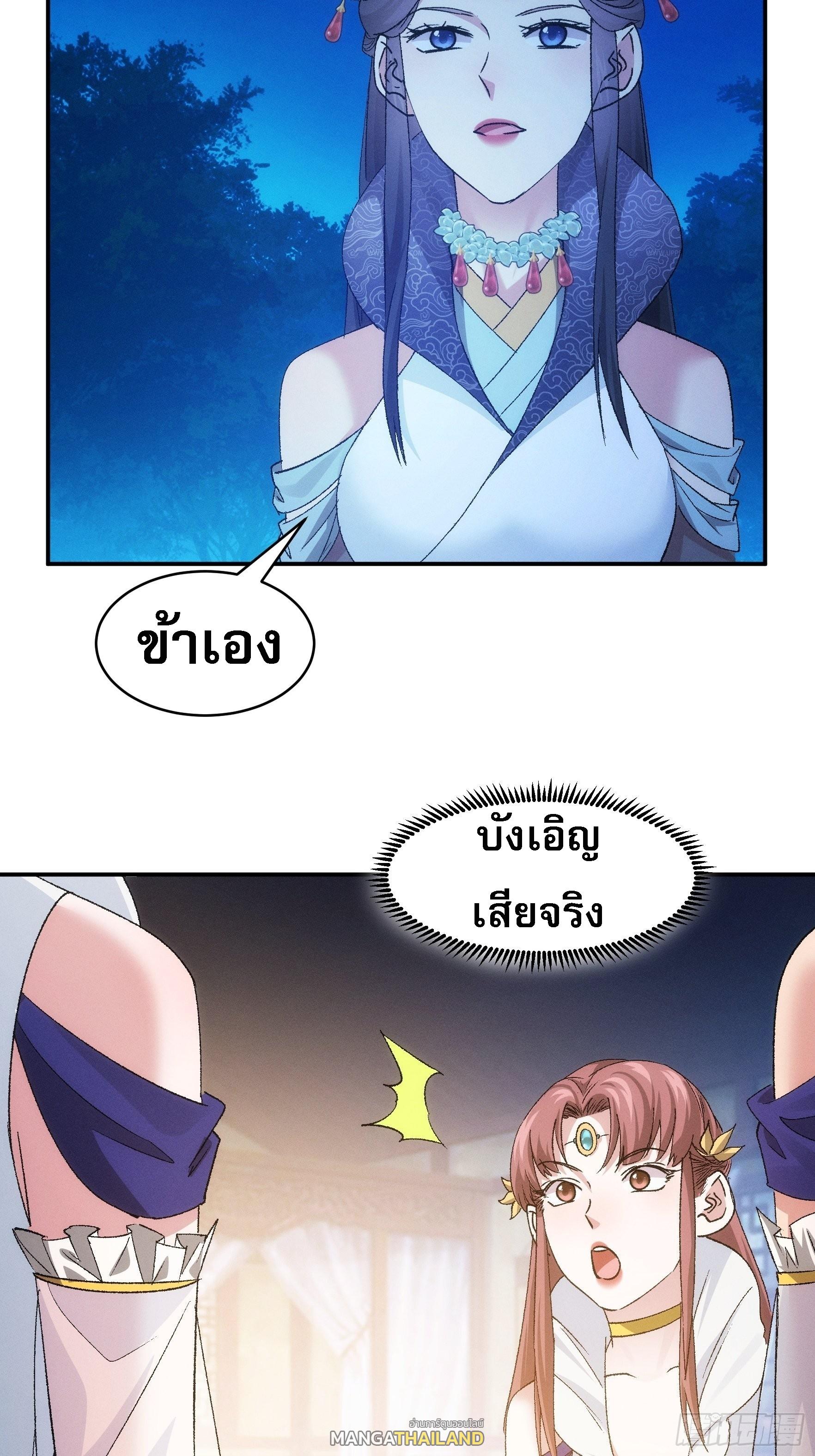 I Determine My Own Destiny ตอนที่ 107 แปลไทย รูปที่ 24