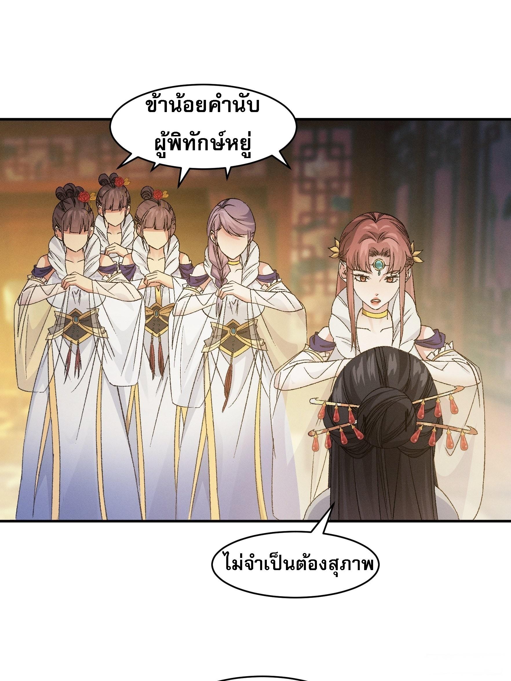 I Determine My Own Destiny ตอนที่ 107 แปลไทย รูปที่ 26