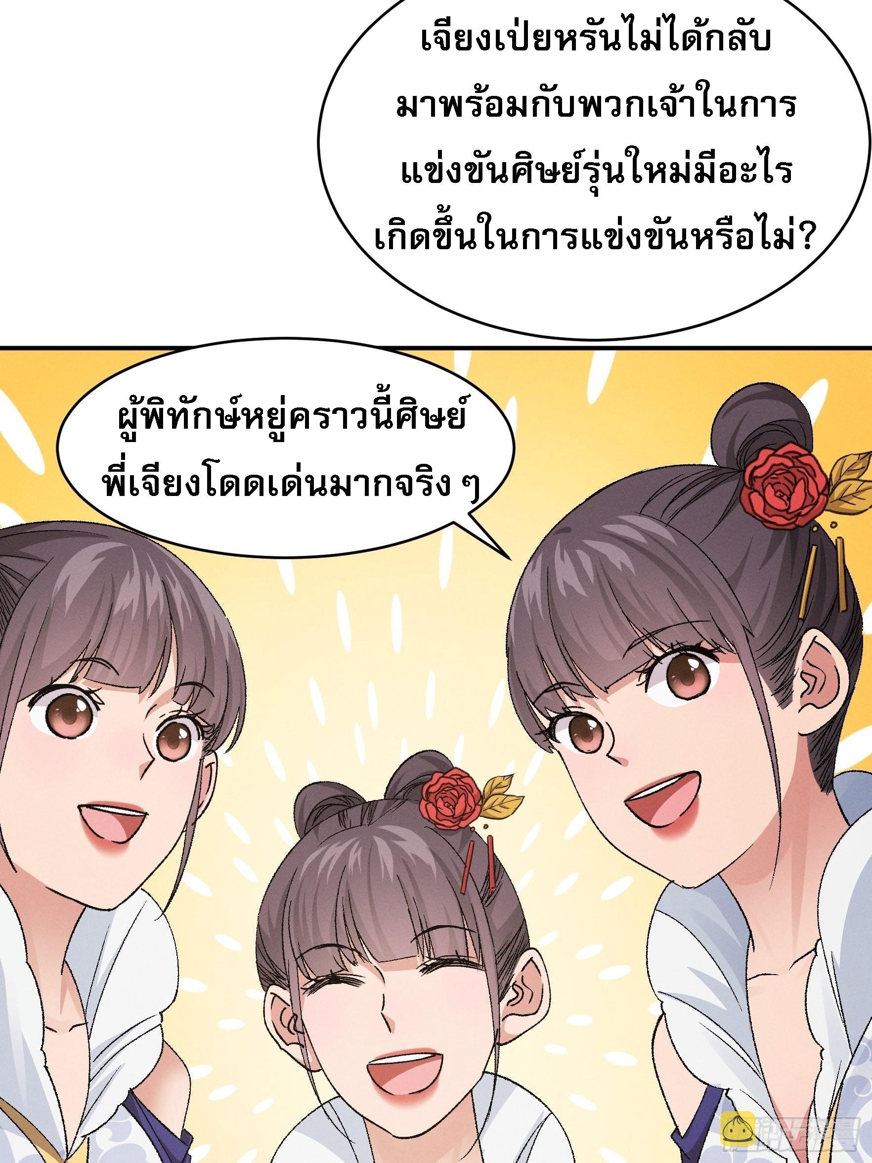 I Determine My Own Destiny ตอนที่ 107 แปลไทย รูปที่ 28