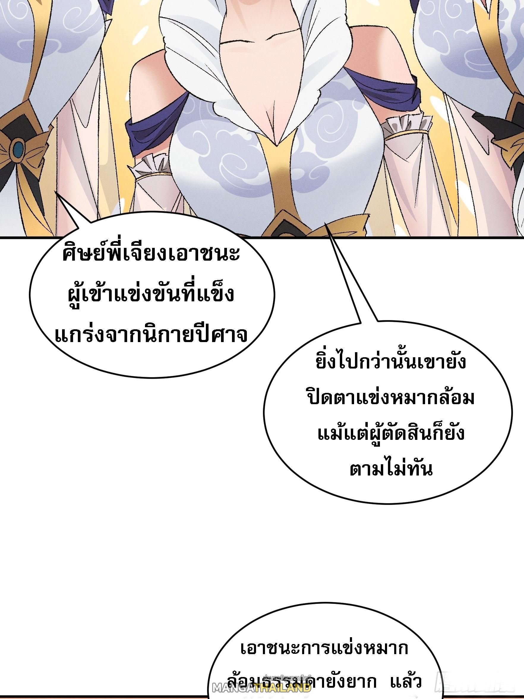 I Determine My Own Destiny ตอนที่ 107 แปลไทย รูปที่ 29