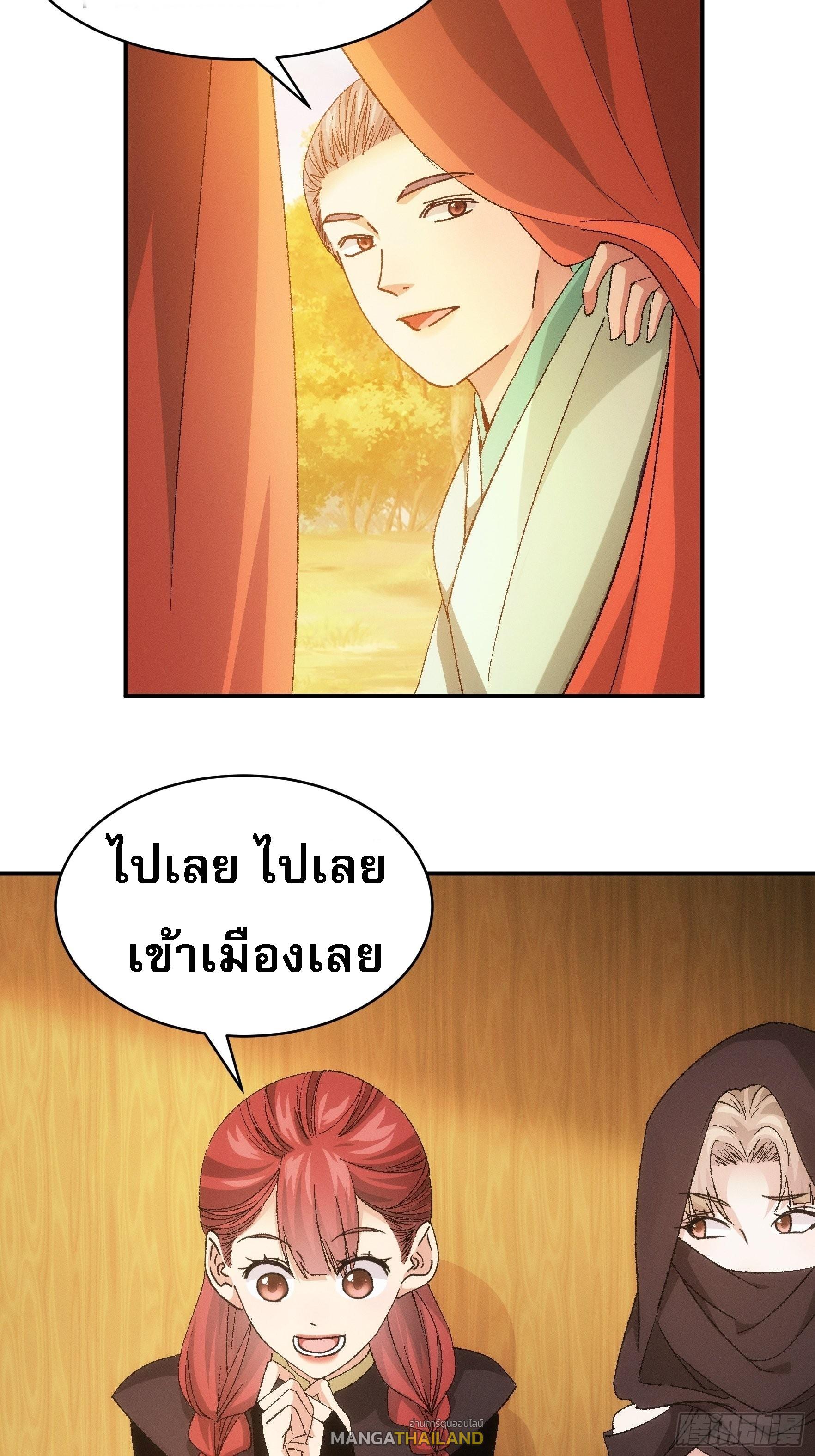 I Determine My Own Destiny ตอนที่ 107 แปลไทย รูปที่ 3