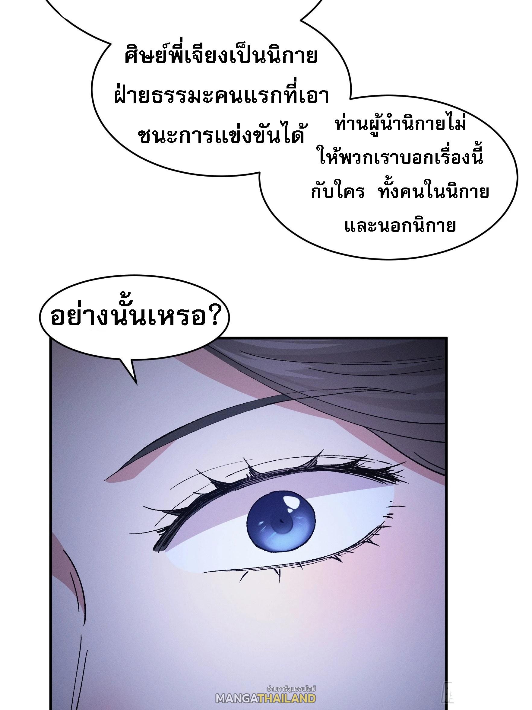 I Determine My Own Destiny ตอนที่ 107 แปลไทย รูปที่ 31