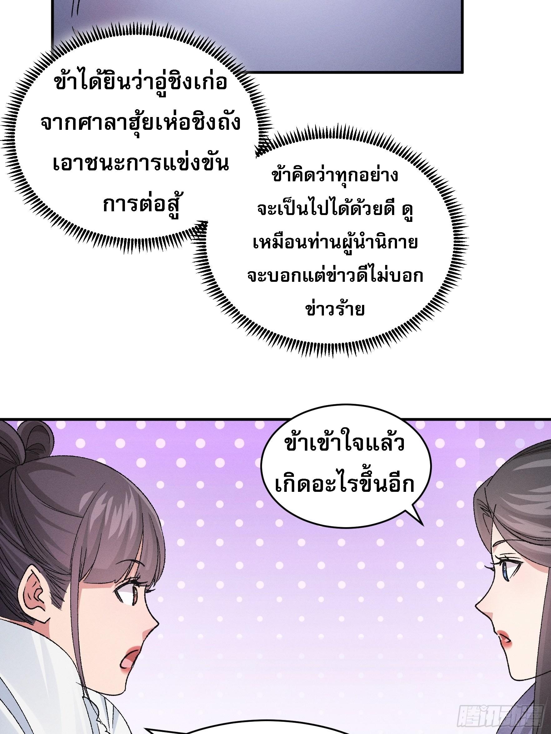 I Determine My Own Destiny ตอนที่ 107 แปลไทย รูปที่ 32