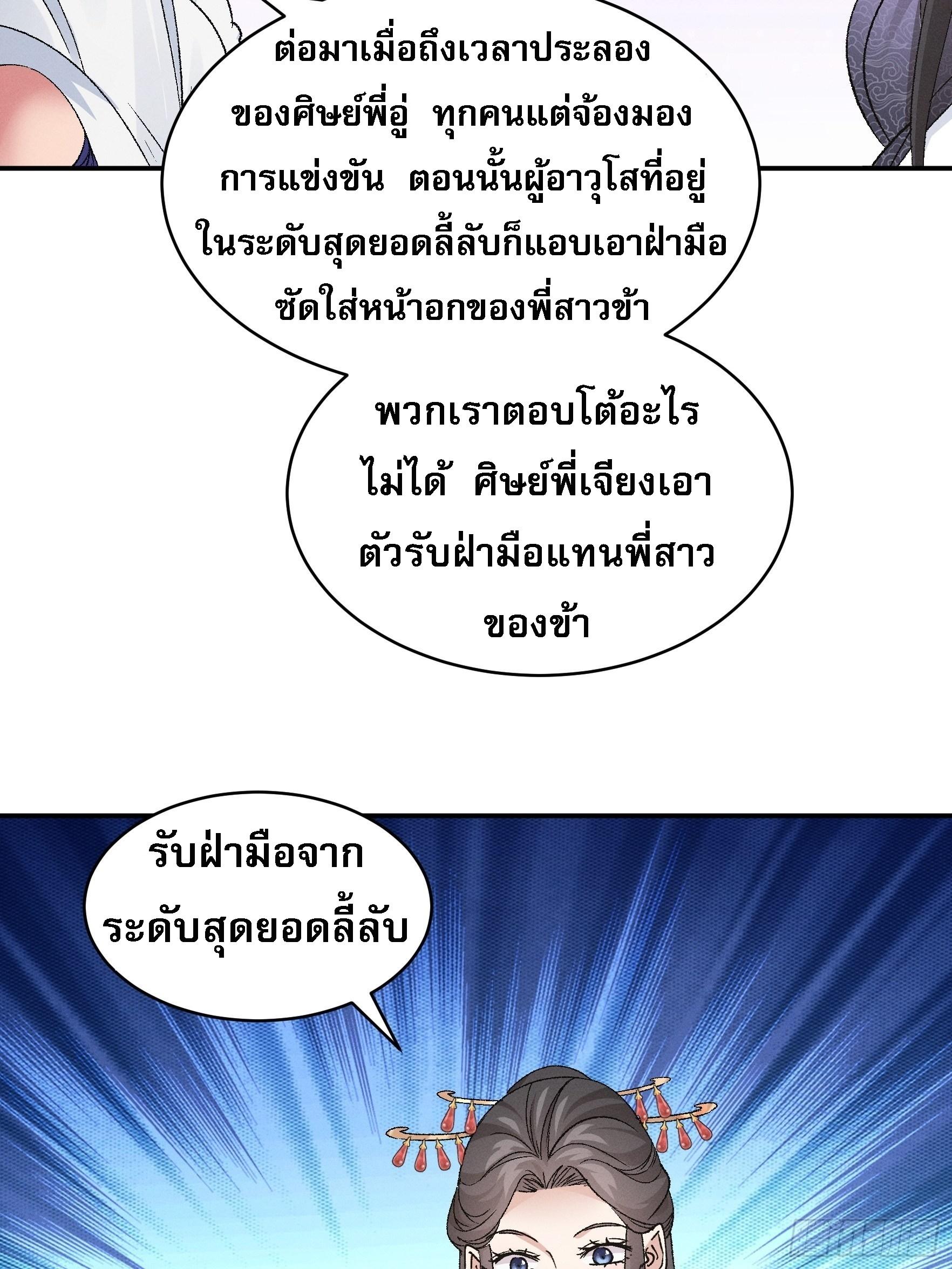 I Determine My Own Destiny ตอนที่ 107 แปลไทย รูปที่ 33