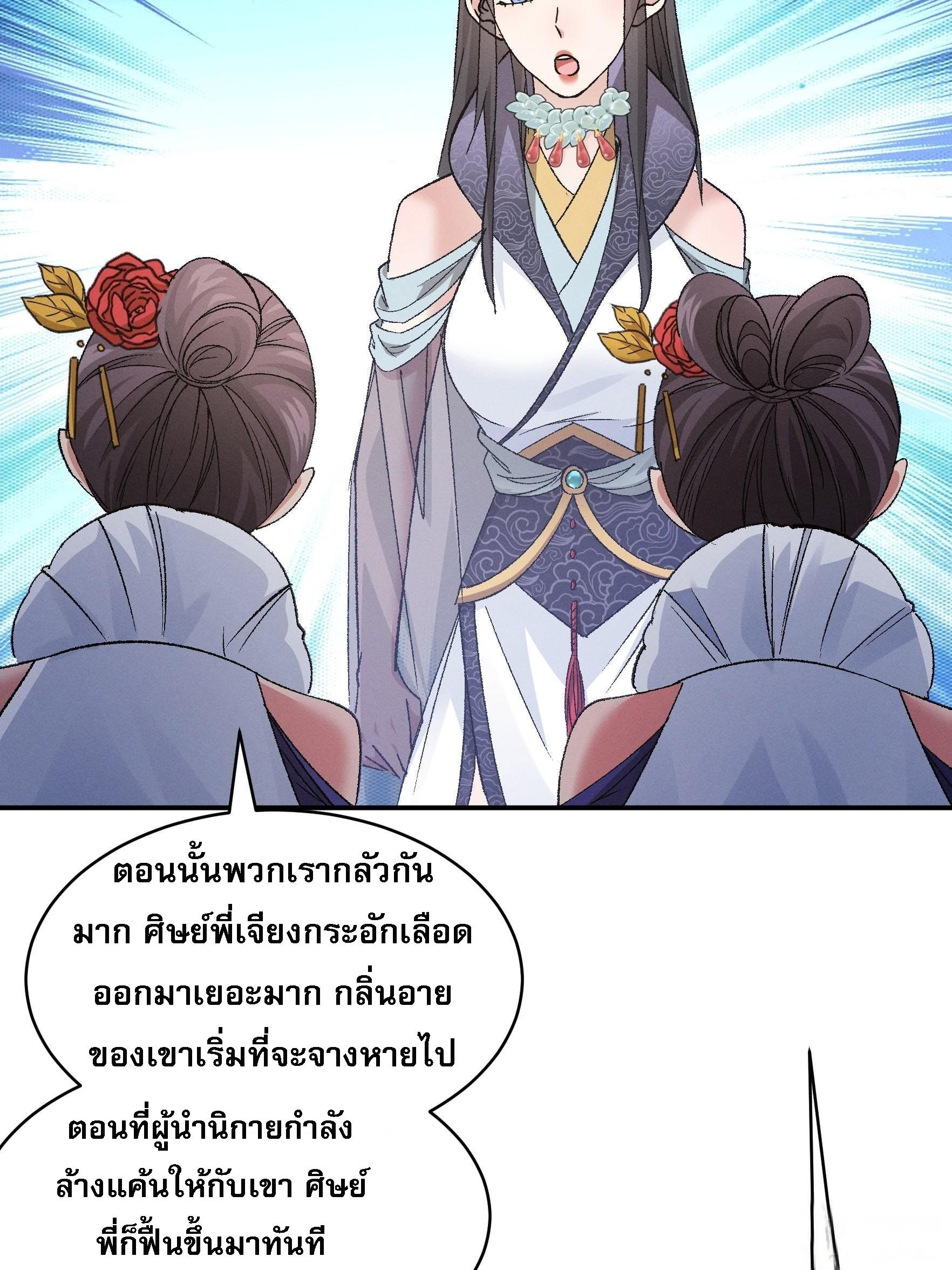 I Determine My Own Destiny ตอนที่ 107 แปลไทย รูปที่ 34