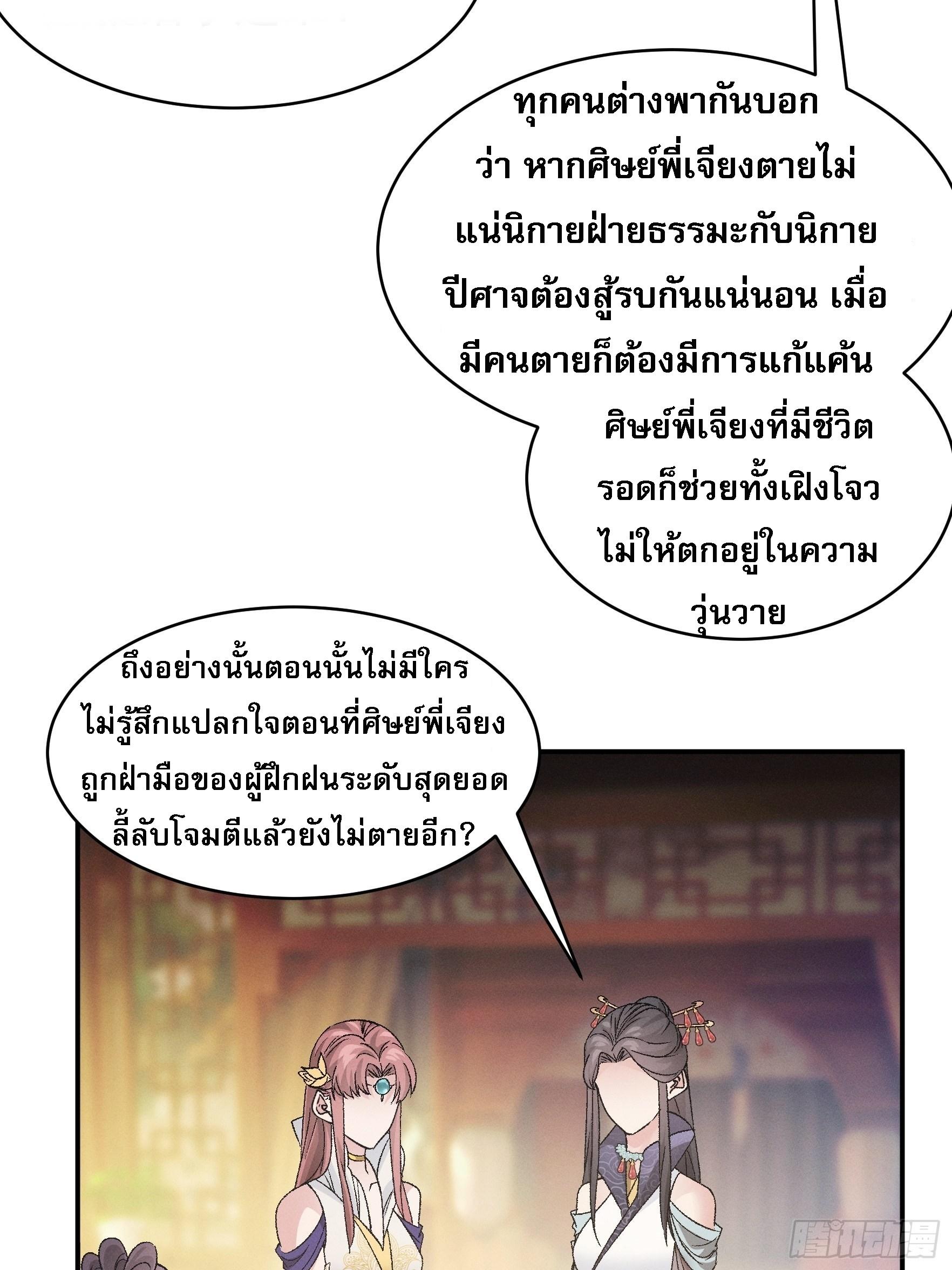 I Determine My Own Destiny ตอนที่ 107 แปลไทย รูปที่ 35