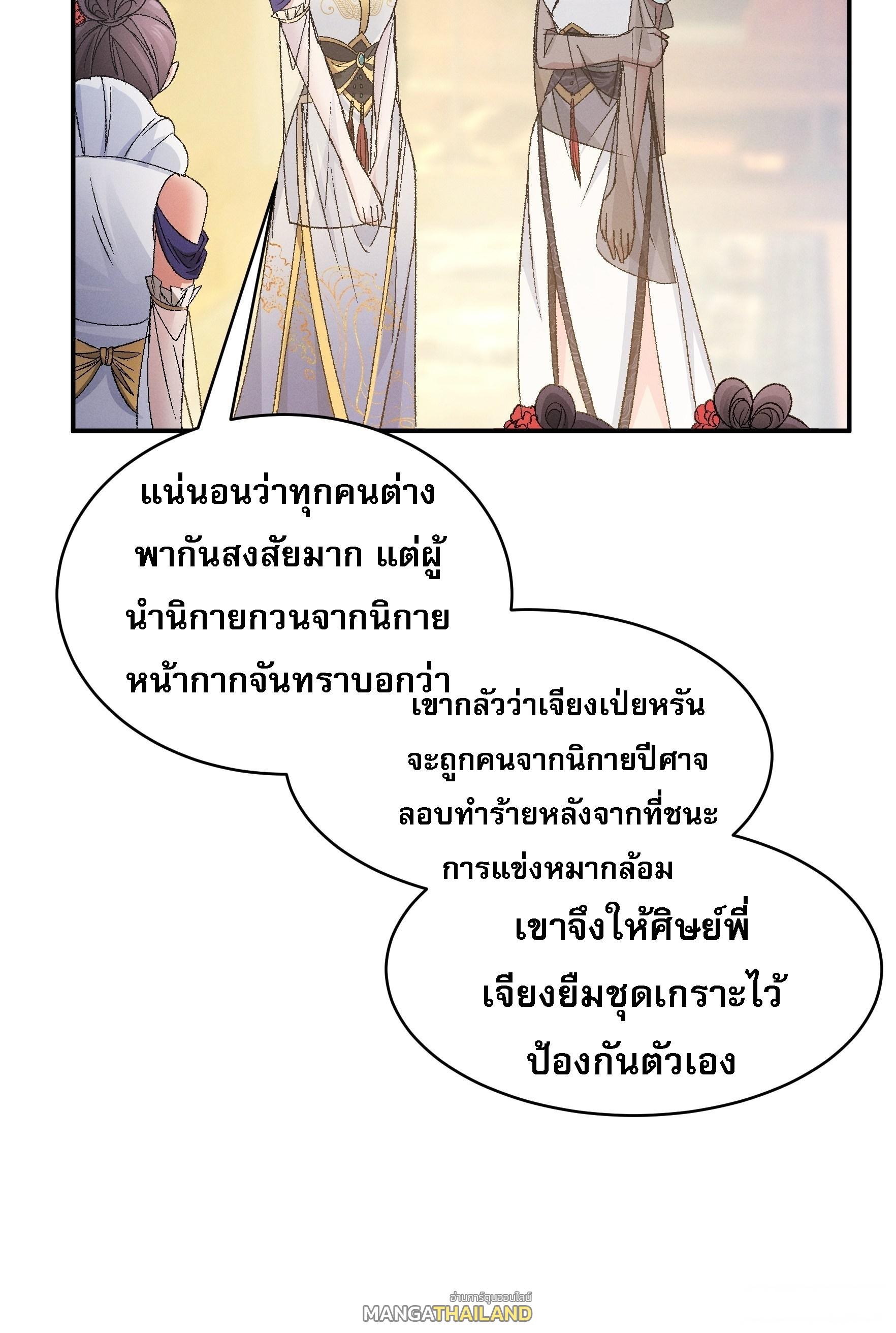 I Determine My Own Destiny ตอนที่ 107 แปลไทย รูปที่ 36