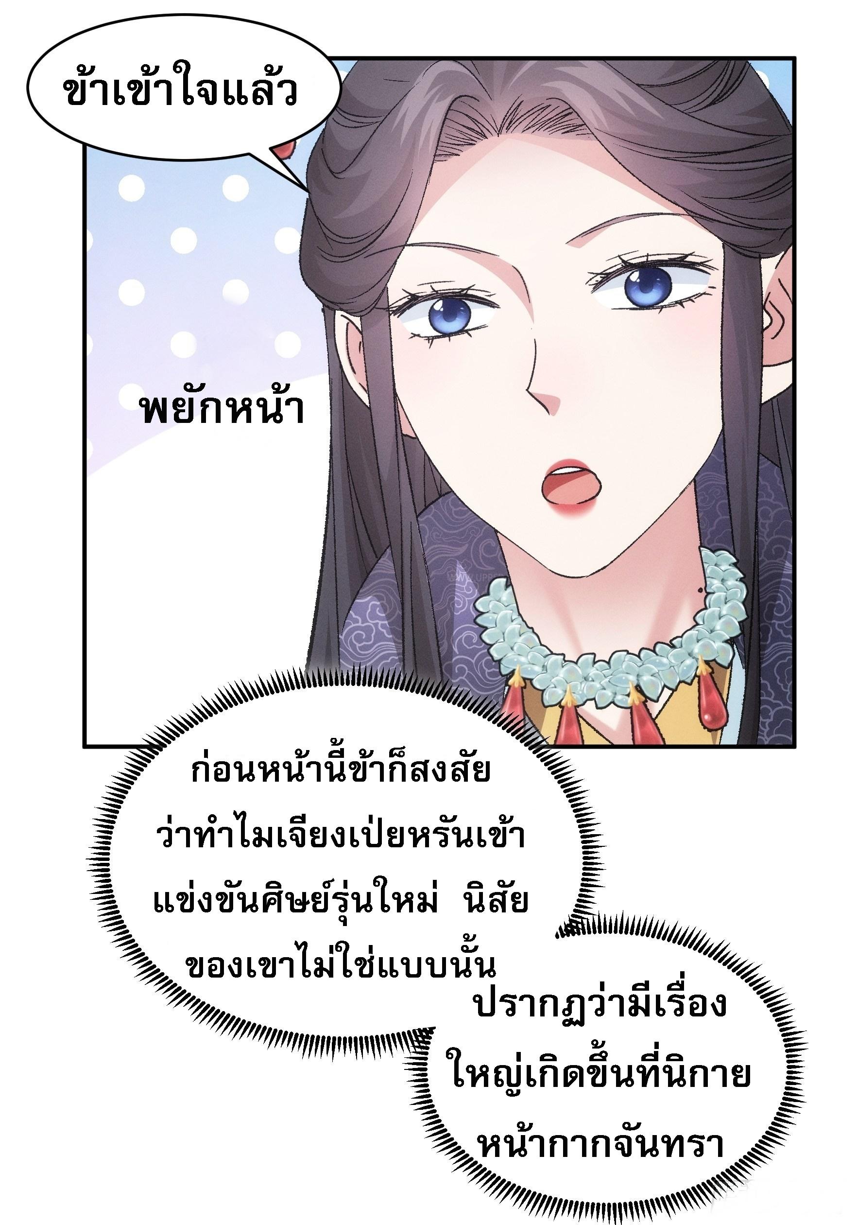 I Determine My Own Destiny ตอนที่ 107 แปลไทย รูปที่ 37