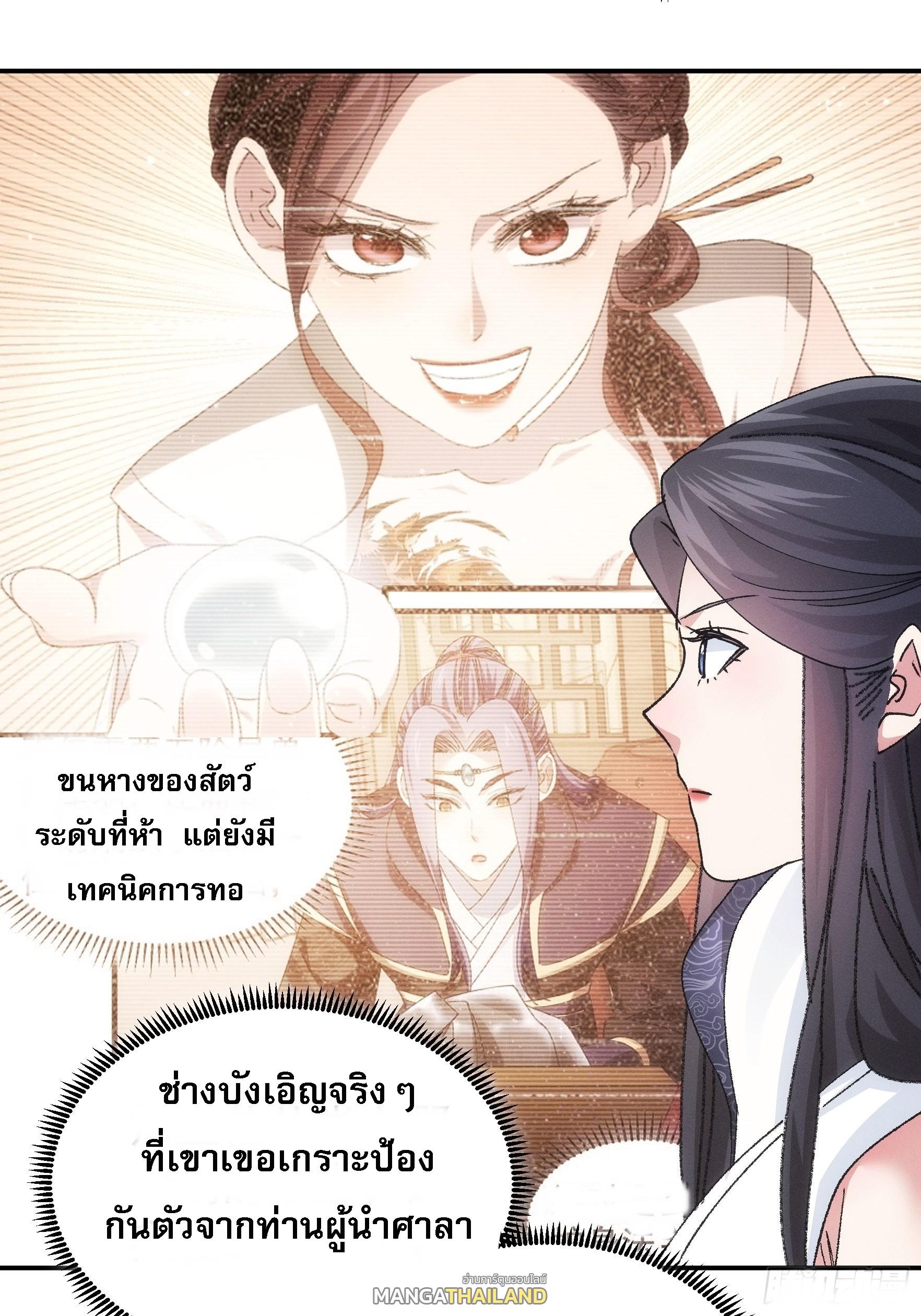 I Determine My Own Destiny ตอนที่ 107 แปลไทย รูปที่ 38