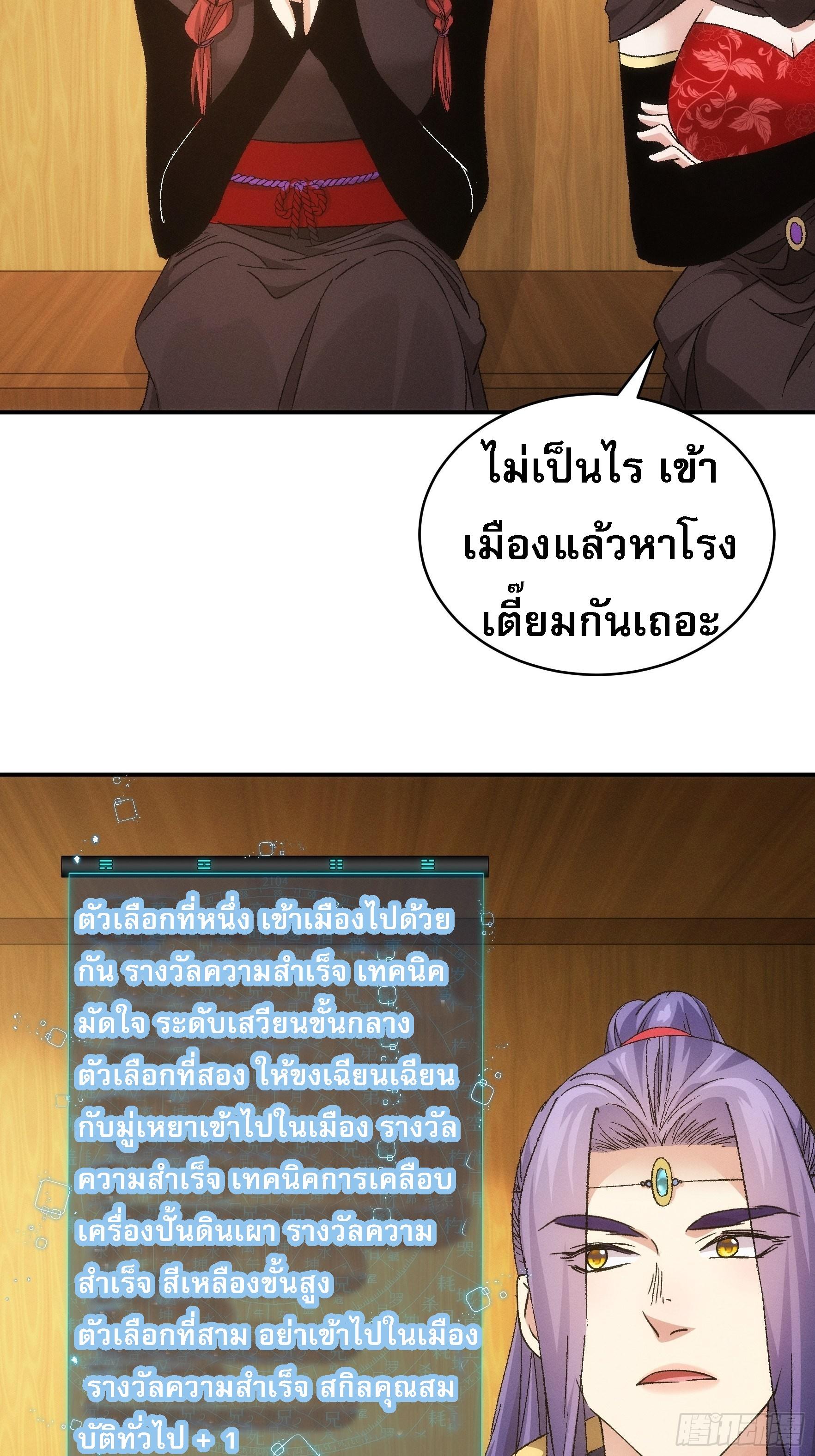 I Determine My Own Destiny ตอนที่ 107 แปลไทย รูปที่ 4