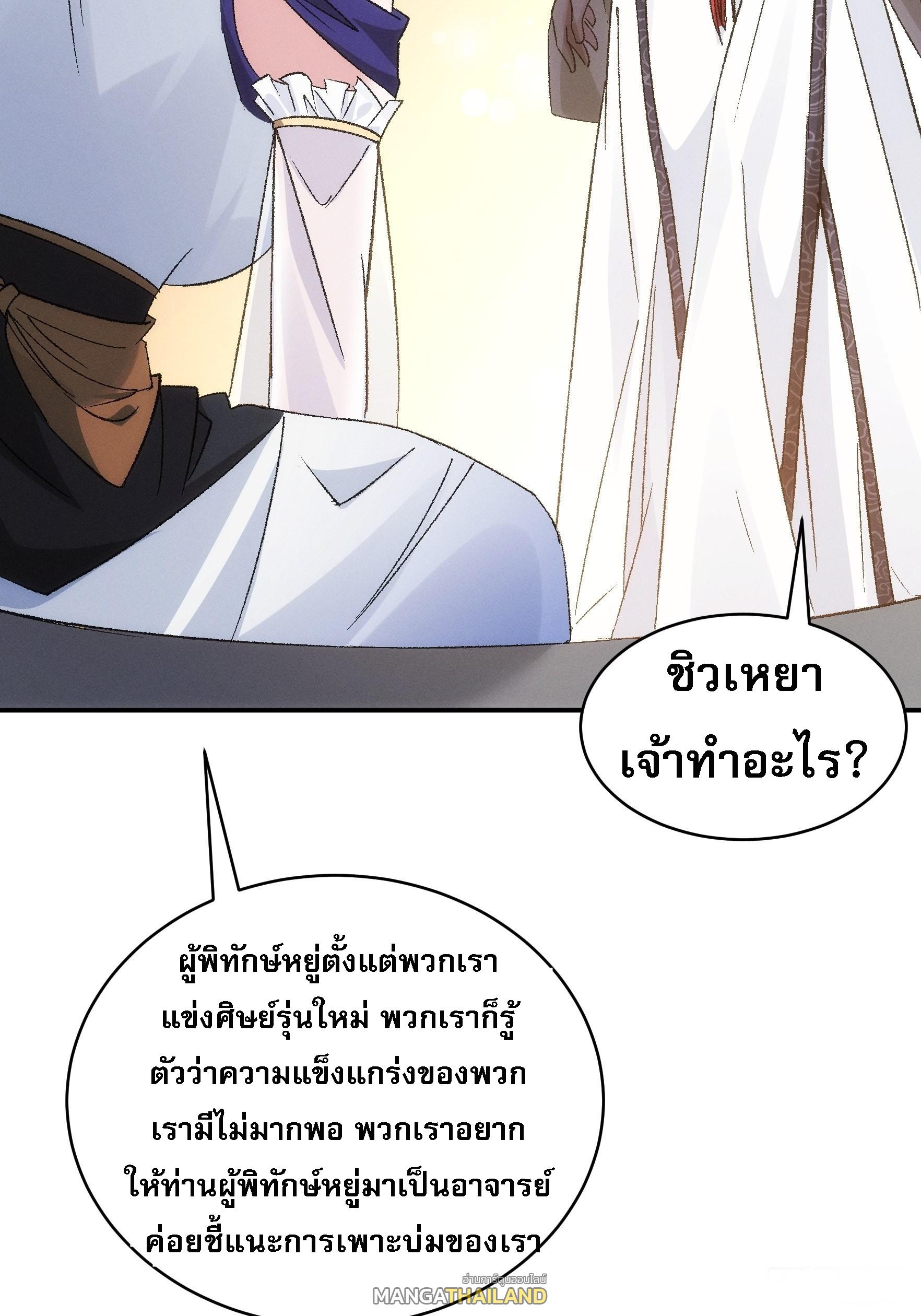 I Determine My Own Destiny ตอนที่ 107 แปลไทย รูปที่ 40