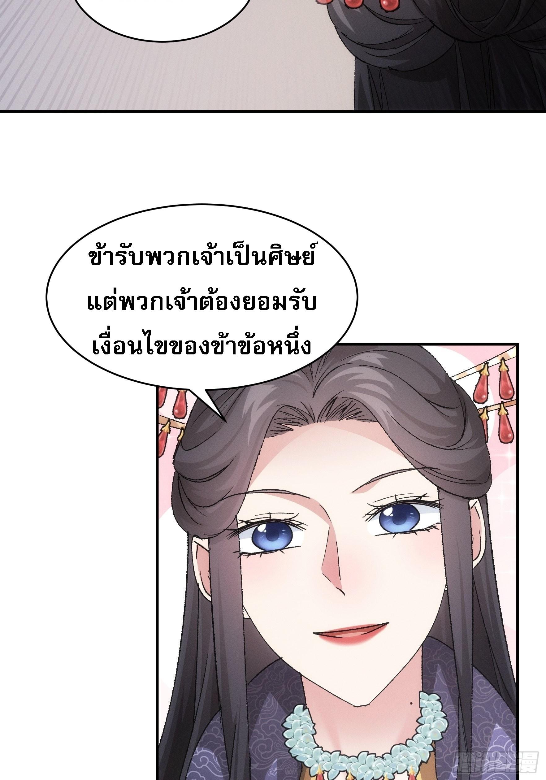 I Determine My Own Destiny ตอนที่ 107 แปลไทย รูปที่ 42