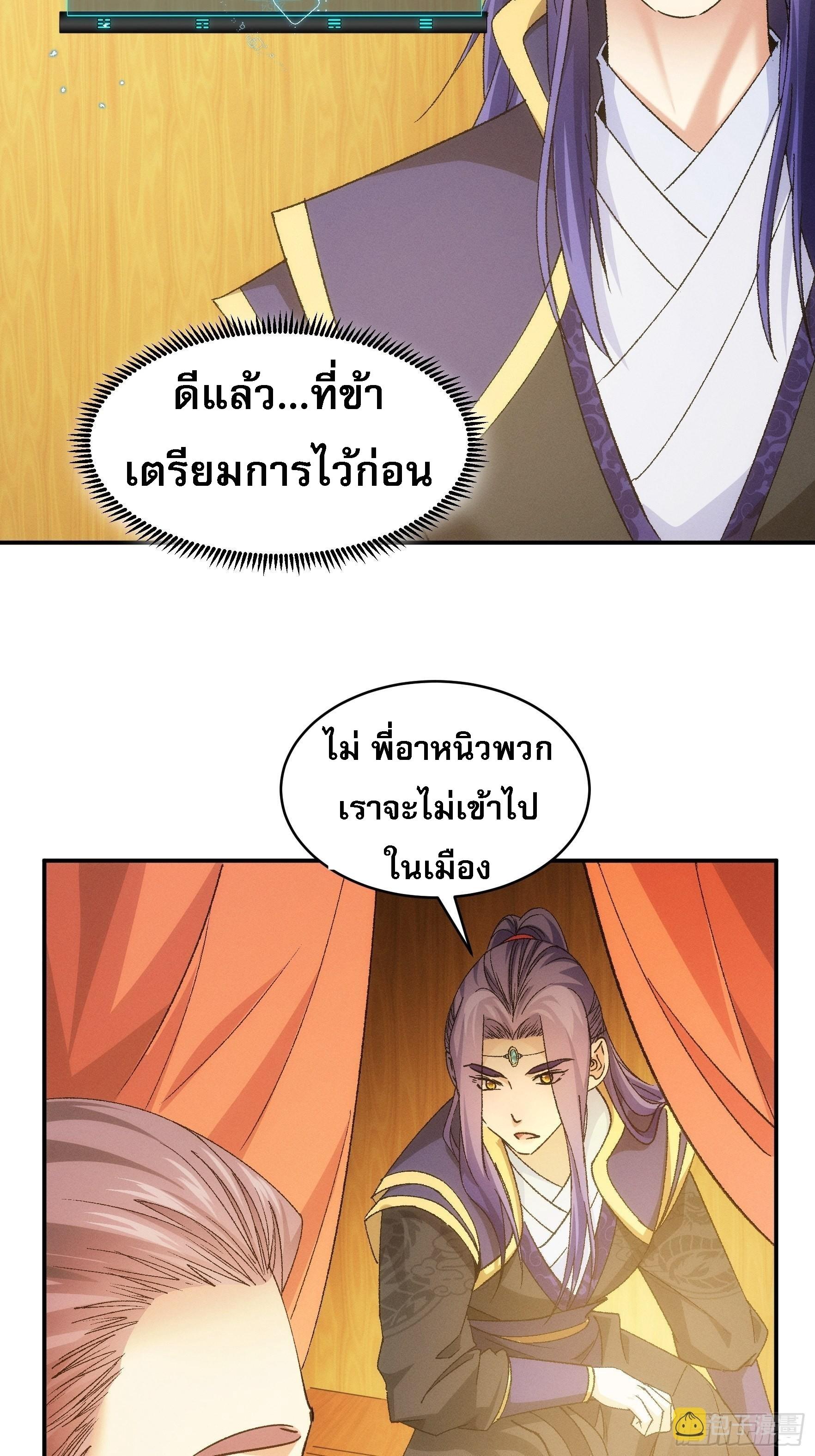 I Determine My Own Destiny ตอนที่ 107 แปลไทย รูปที่ 5