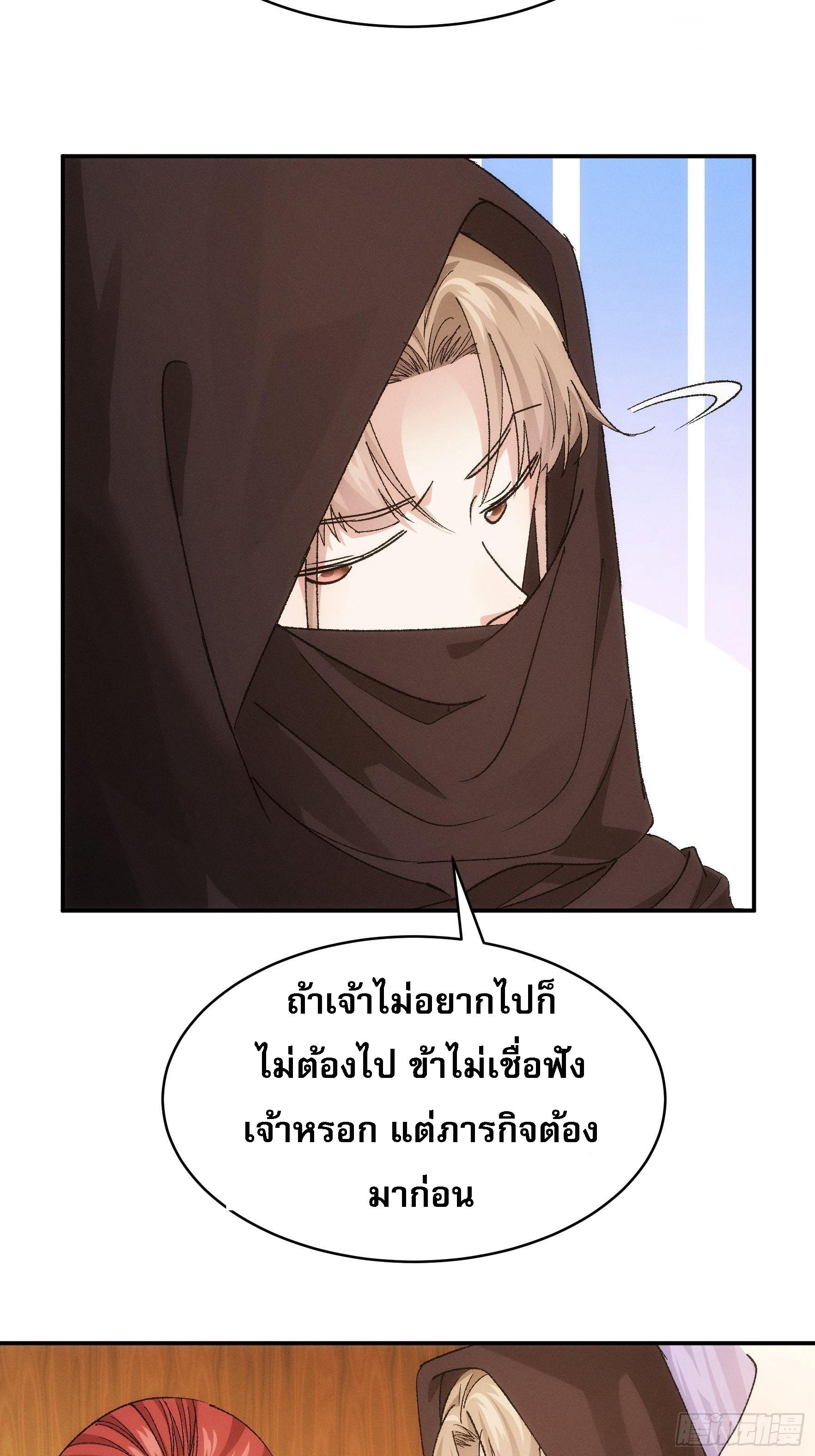 I Determine My Own Destiny ตอนที่ 107 แปลไทย รูปที่ 7